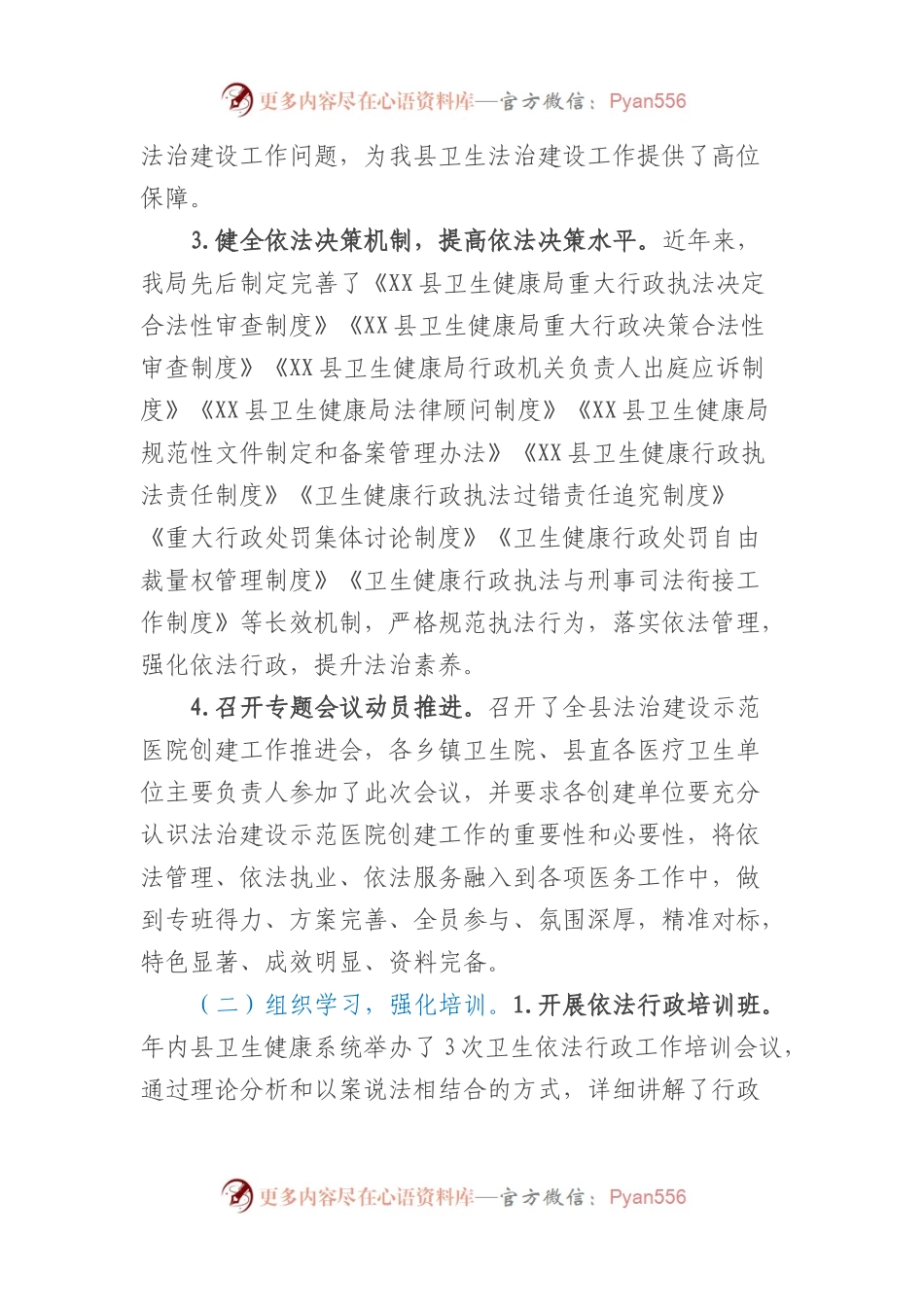 XX县卫生健康局党政负责人专题述法报告.docx_第2页