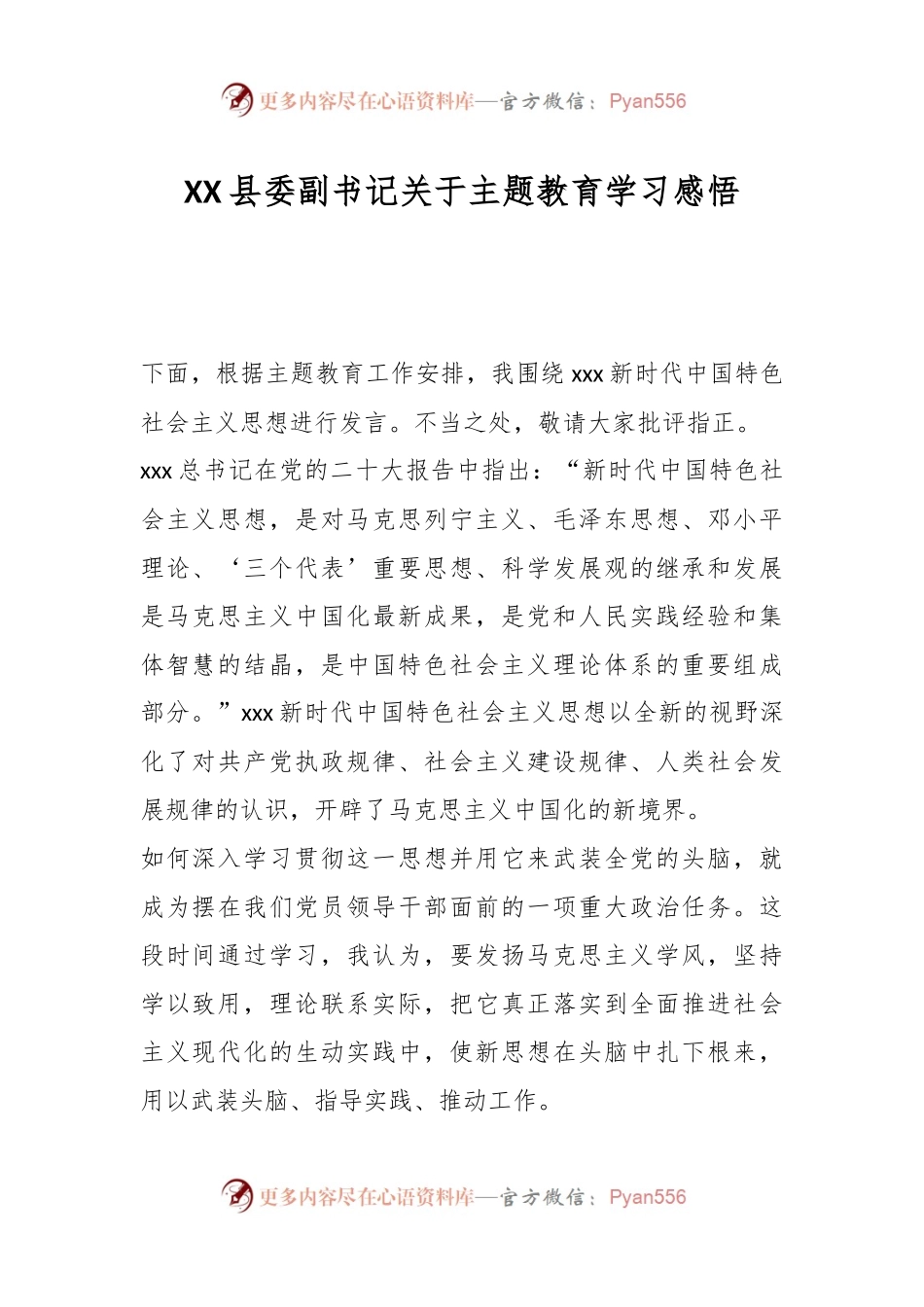 XX县委副书记关于主题教育学习感悟.docx_第1页