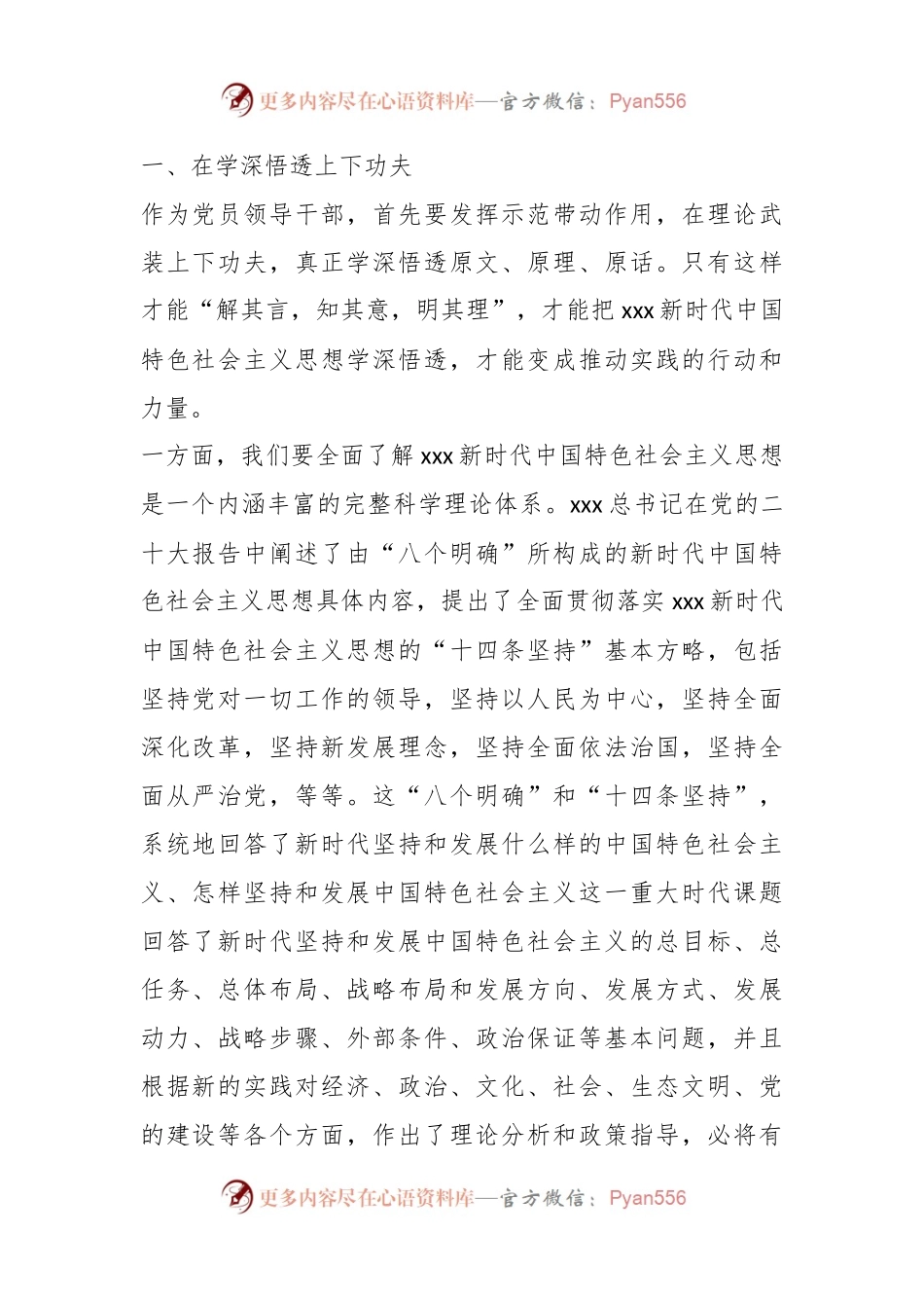 XX县委副书记关于主题教育学习感悟.docx_第2页