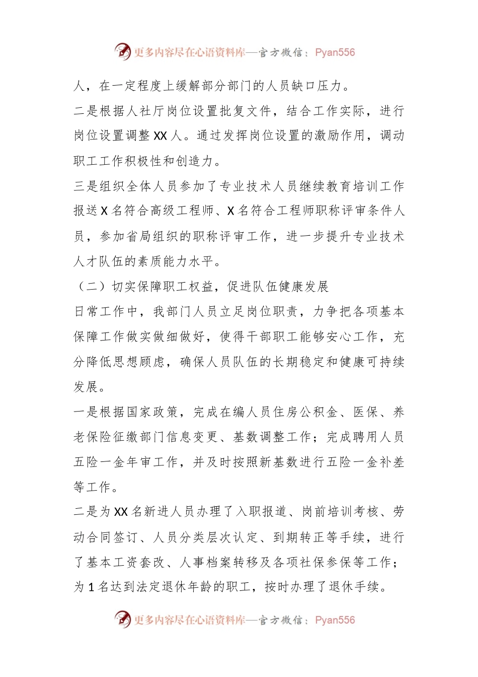 2023年度人事管理人员个人工作总结（述职报告）.docx_第2页