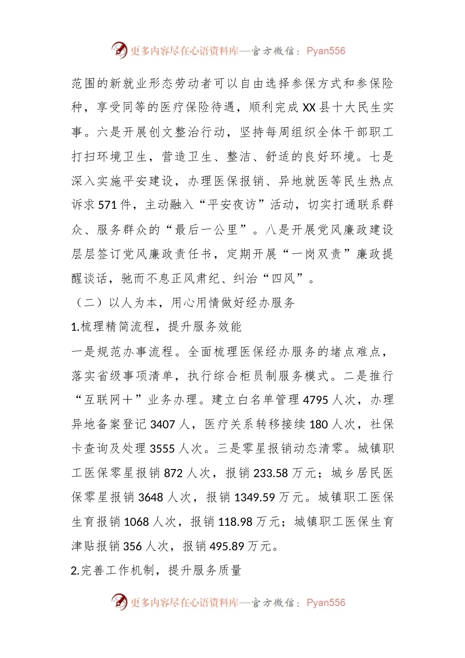 XX县医疗保障局2023年工作总结及2024年工作安排.docx_第2页