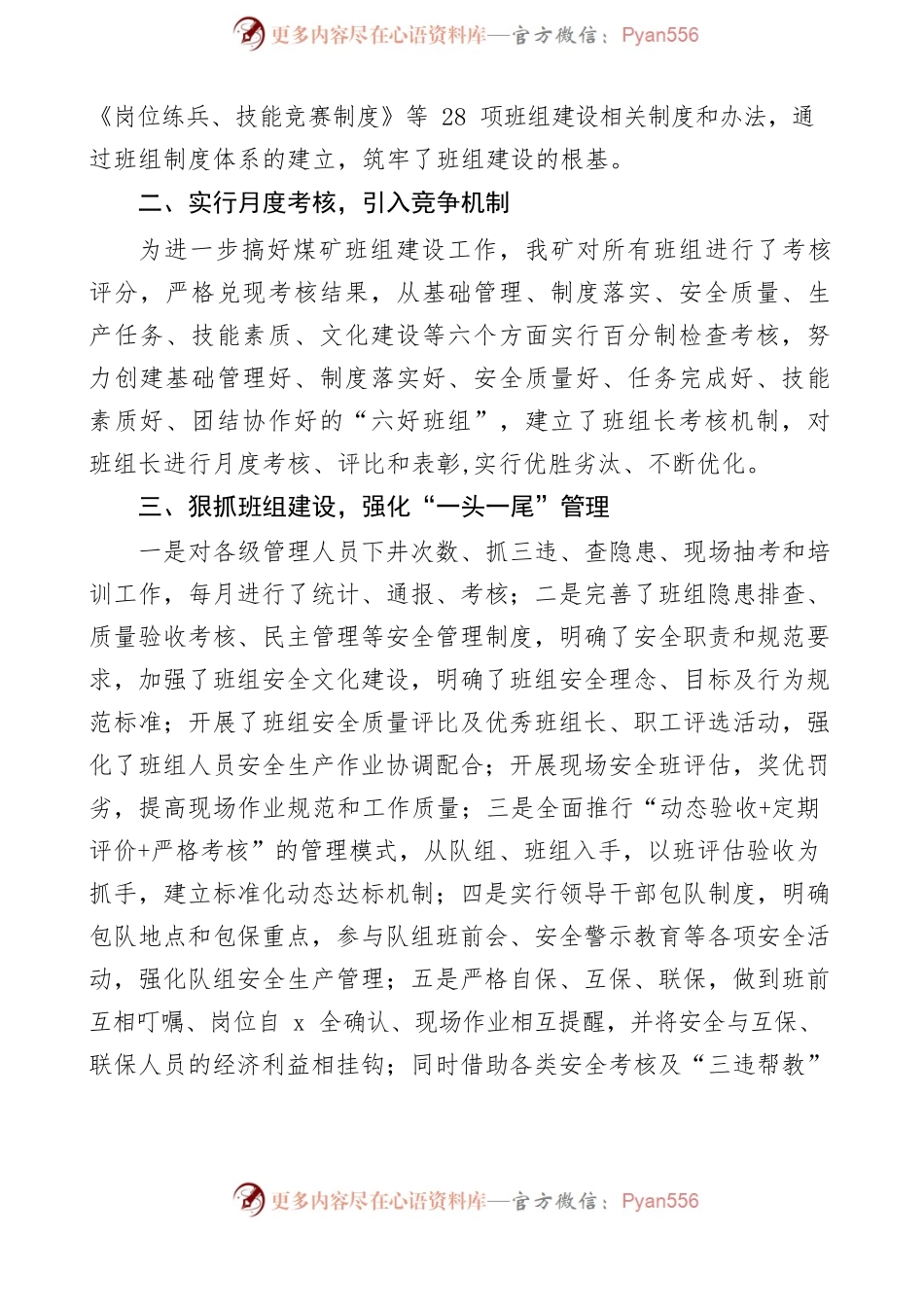 5篇煤矿班组建设经验交流发言材料范文5篇煤炭煤业集团公司企业工作汇报总结报告.docx_第2页