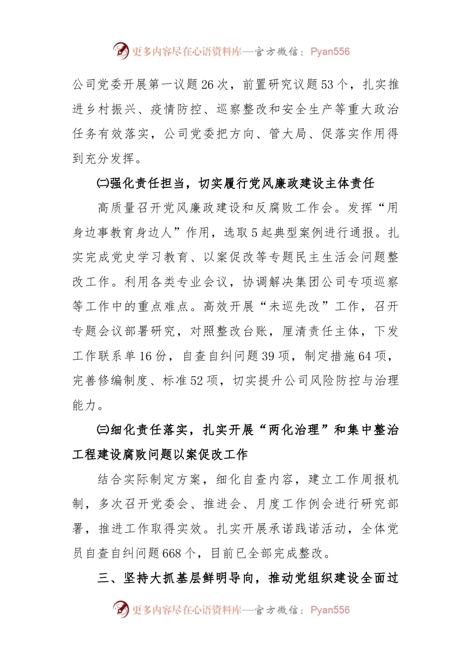 XX国企党委2022年基层党组织述职报告.docx_第2页