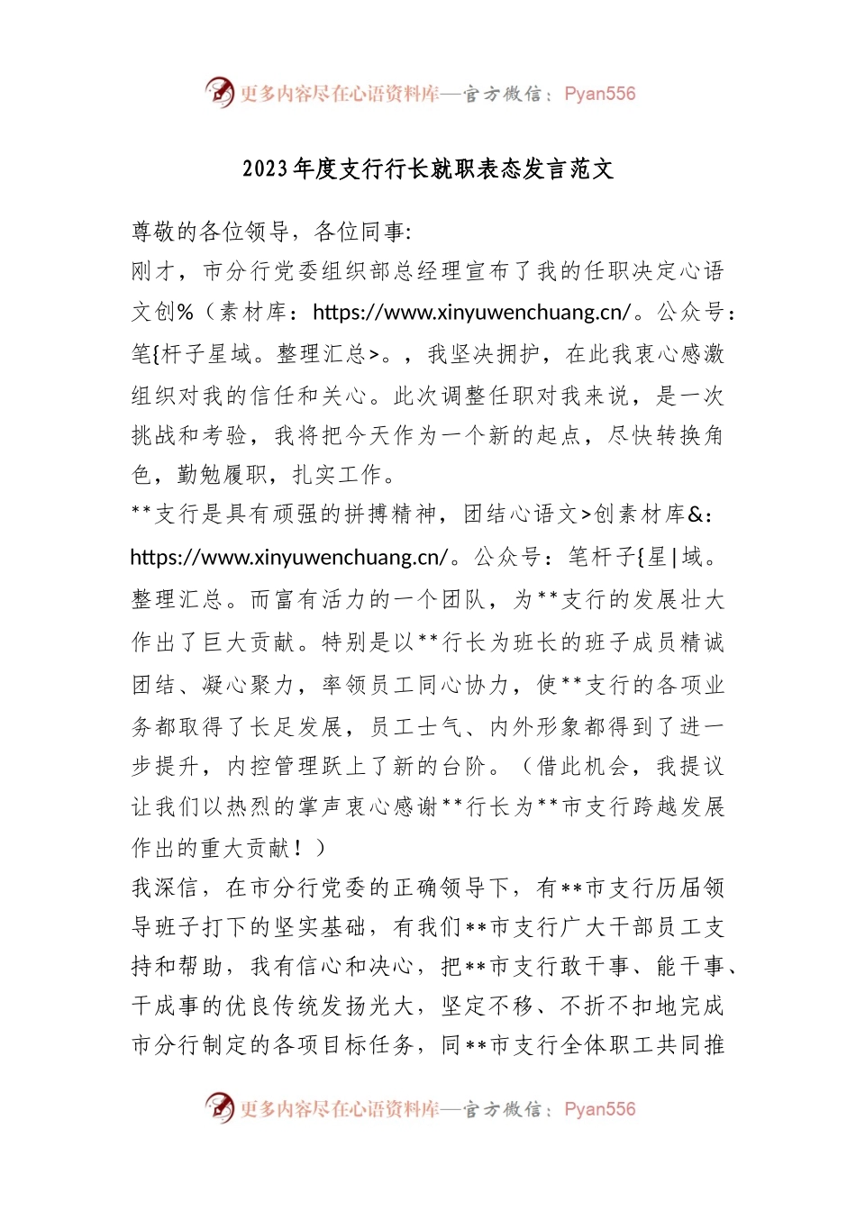 2023年度支行行长就职表态发言.docx_第1页