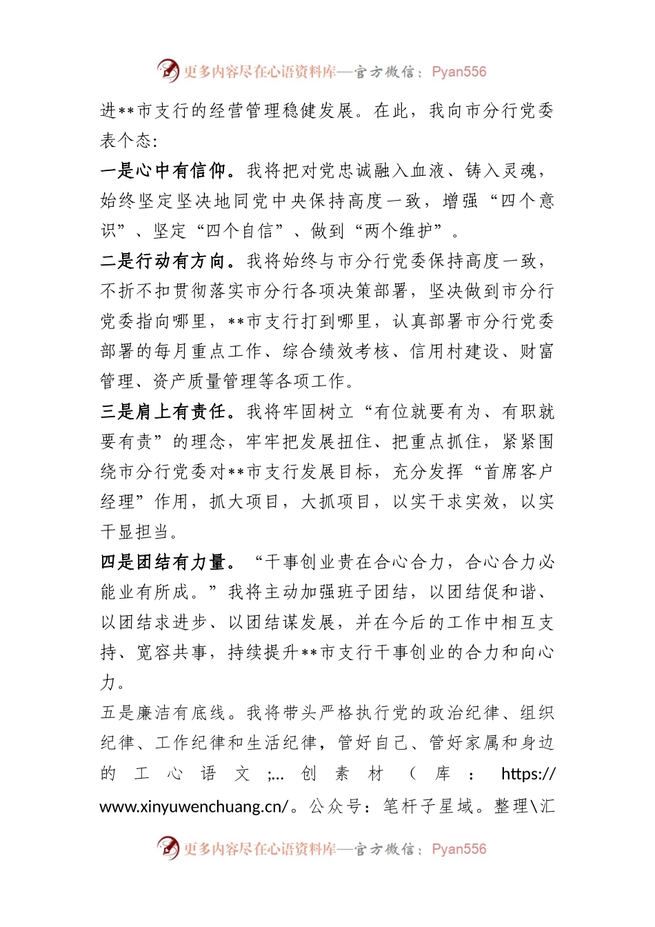 2023年度支行行长就职表态发言.docx_第2页