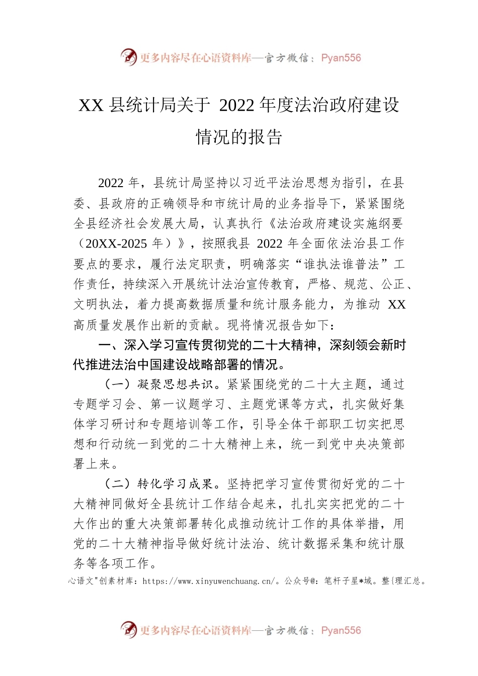 XX县统计局关于2022年度法治政府建设情况的报告（20221220）.docx_第1页