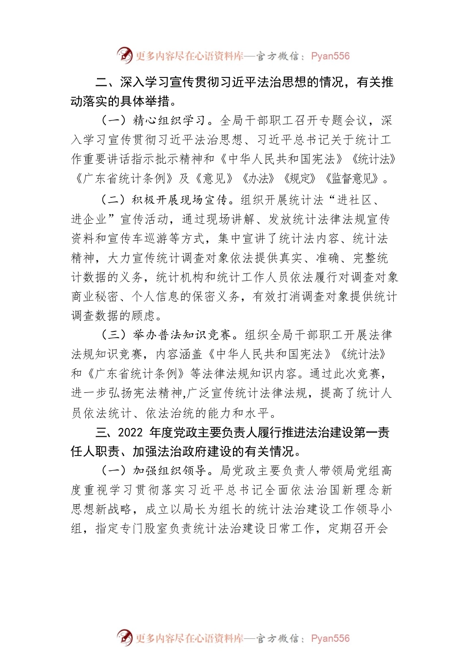 XX县统计局关于2022年度法治政府建设情况的报告（20221220）.docx_第2页