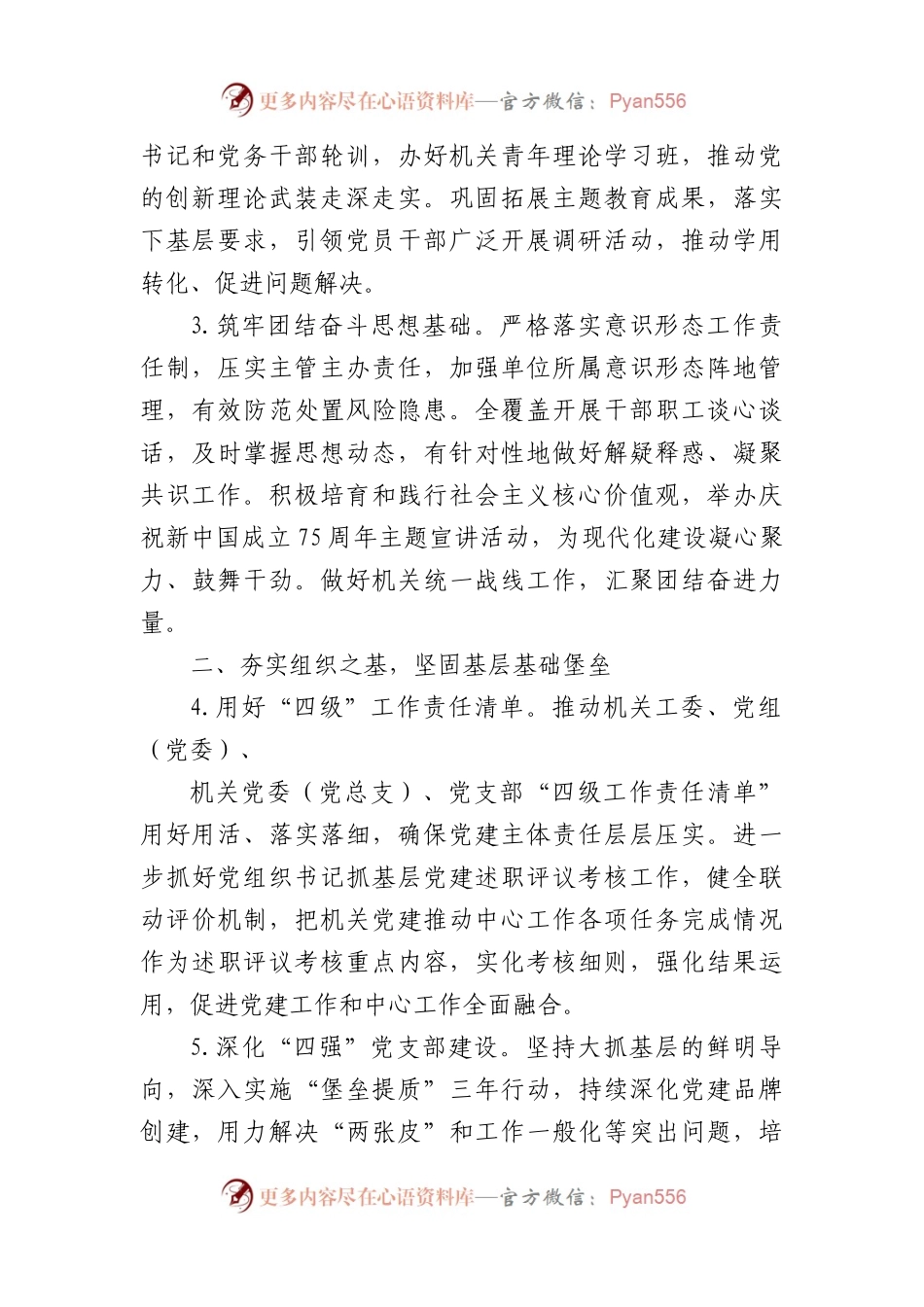 2024年市直机关党建工作要点（3121字）.docx_第2页