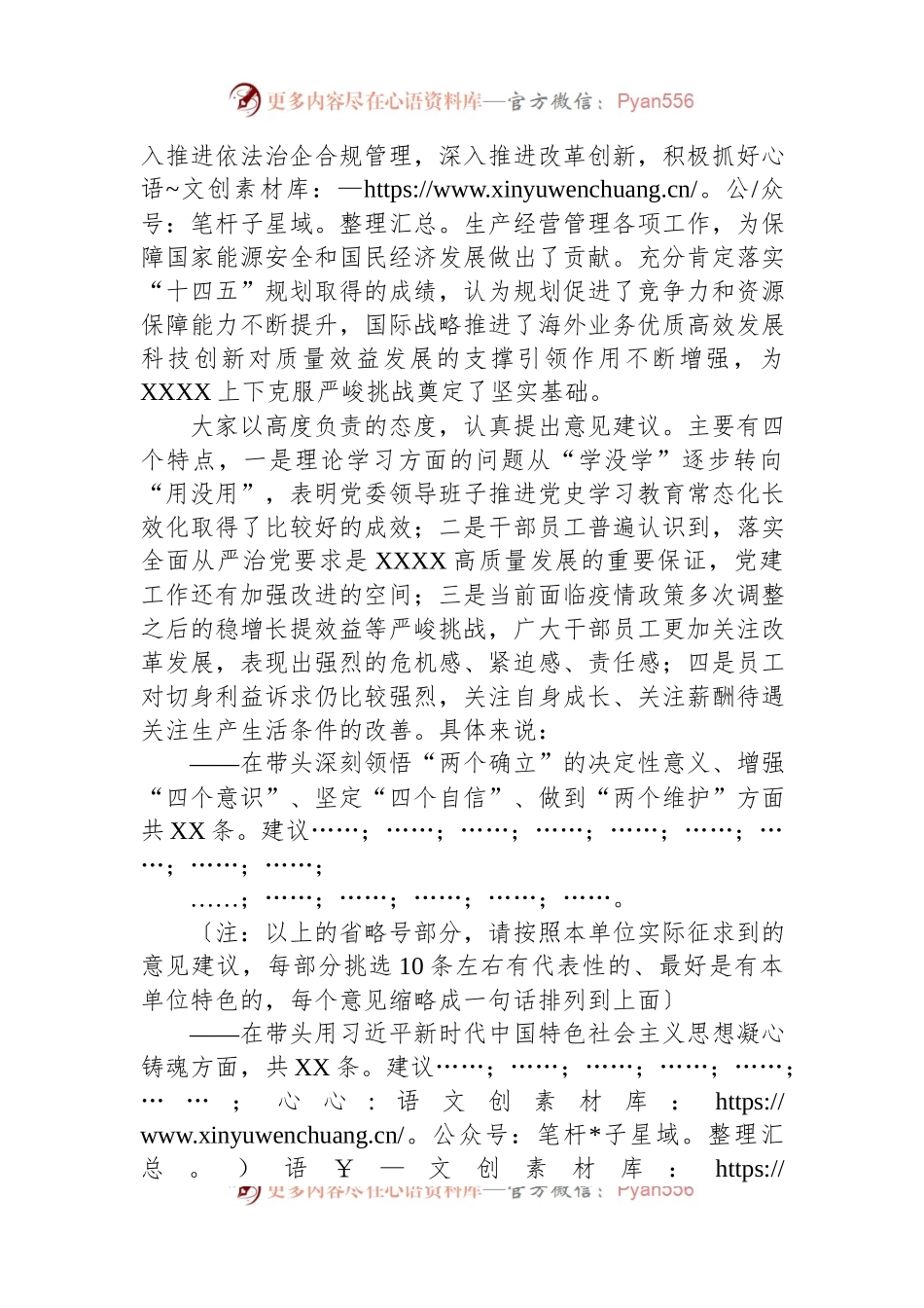 XX单位2022年度民主生活会意见建议征集情况的报告.docx_第2页