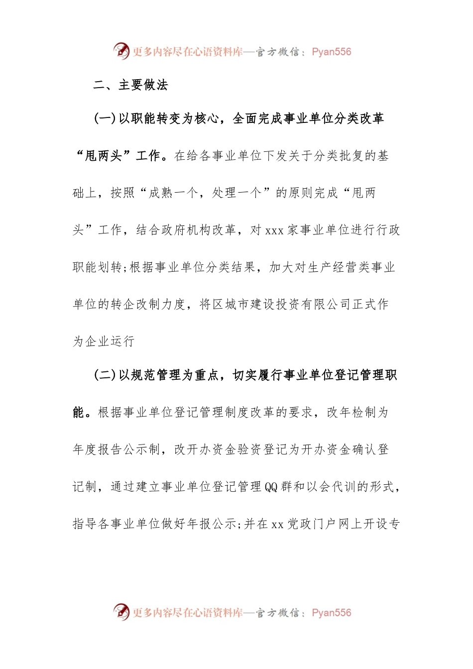 xx区2023年度事业单位登记管理工作总结.docx_第2页