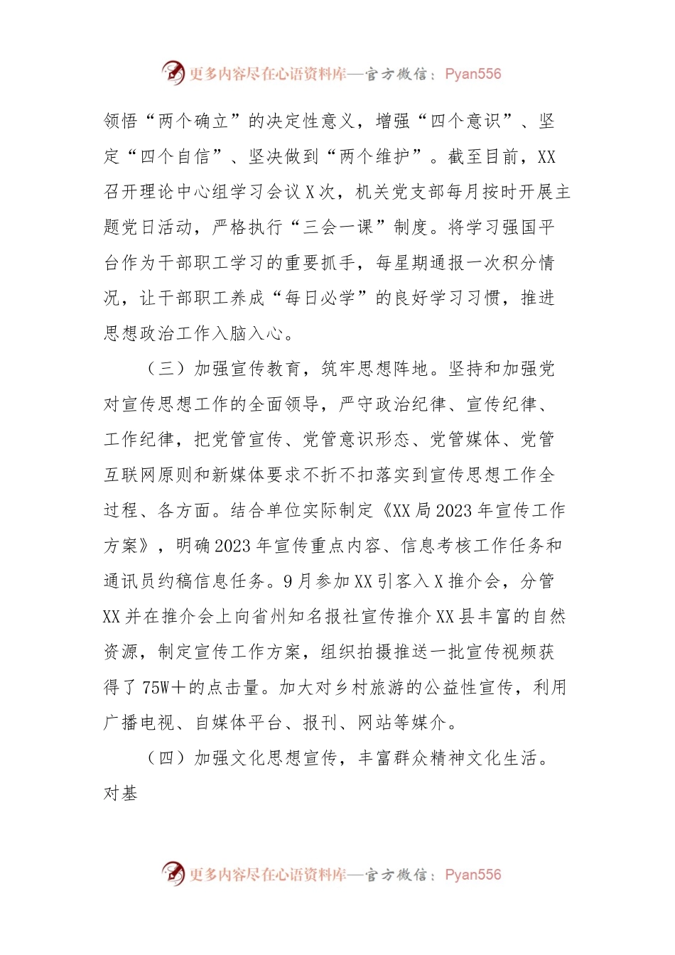 XX局宣传思想工作情况报告.docx_第2页