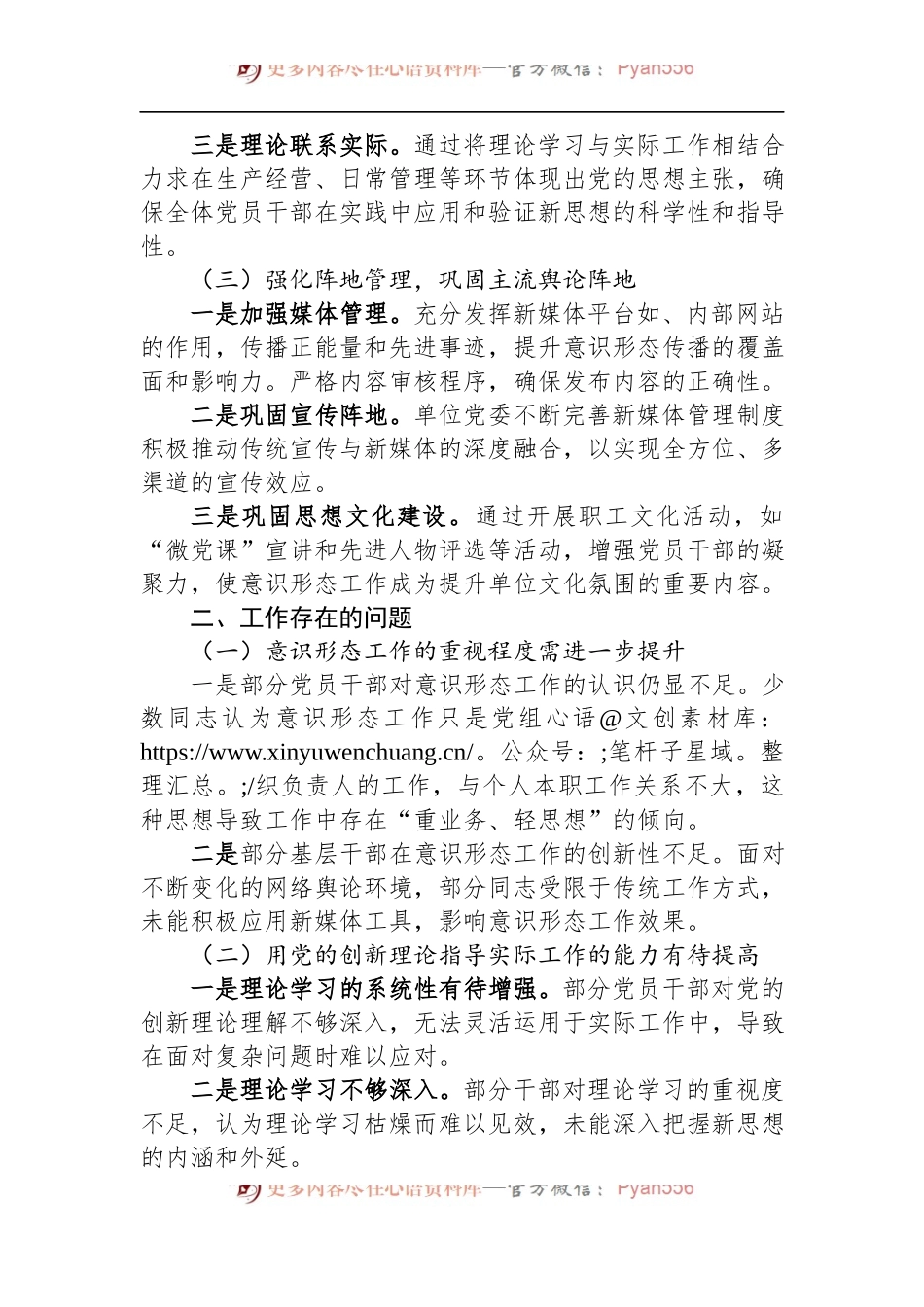 2024年意识形态工作分析研判自查报告.docx_第2页