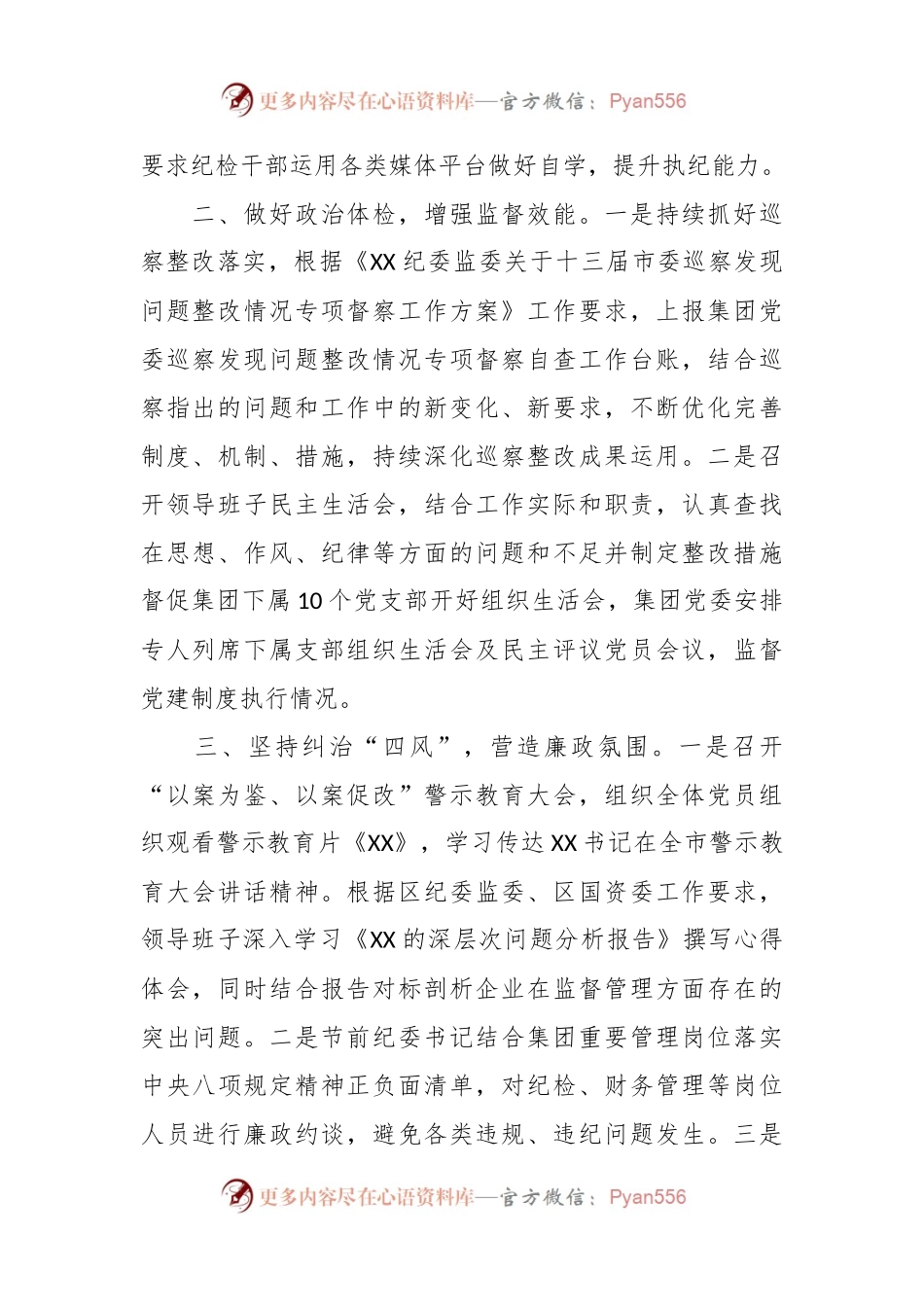 2023年度XX集团党委一季度纪检工作开展情况报告.docx_第2页