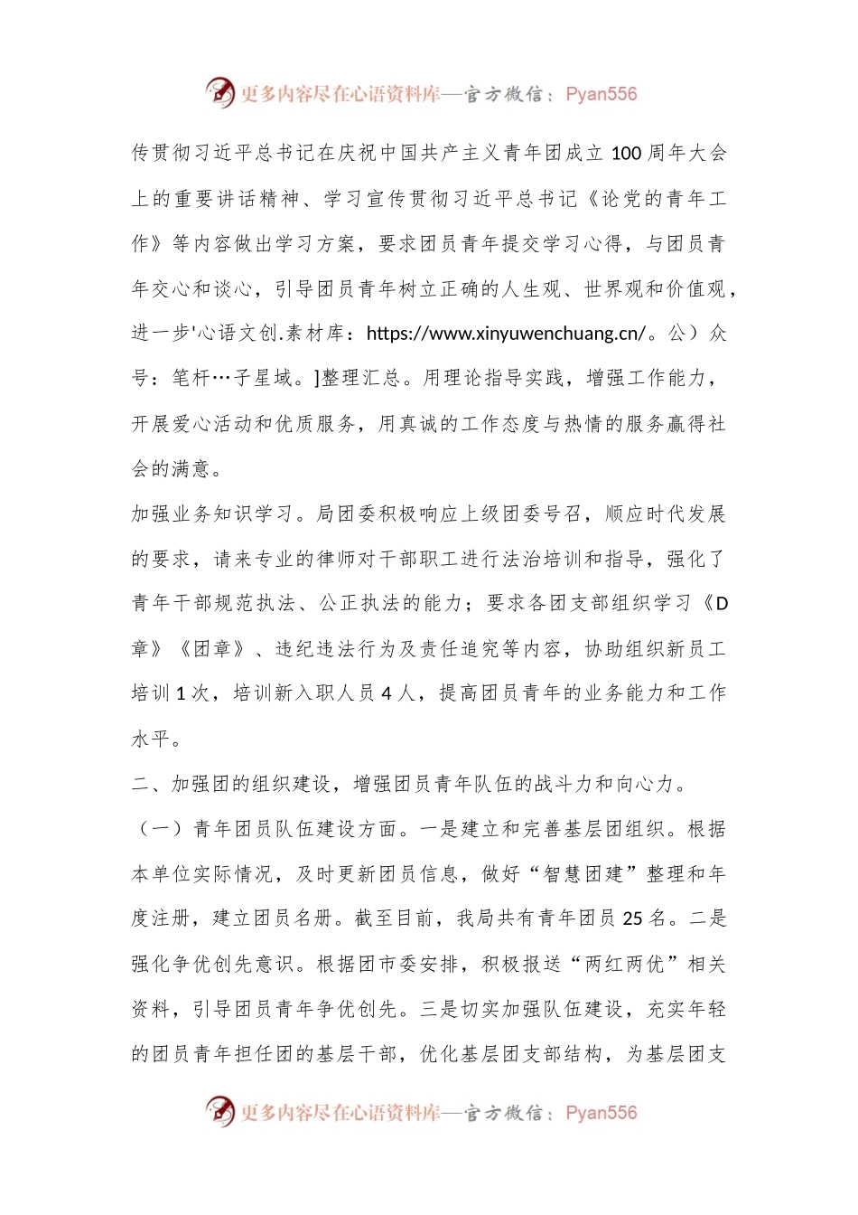 XX市城市管理执法局团委2022年团委书记述职报告.docx_第2页