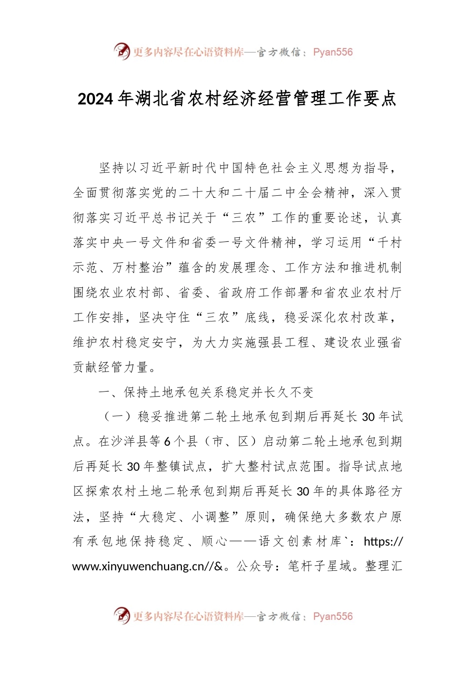 2024年湖北省农村经济经营管理工作要点.docx_第1页