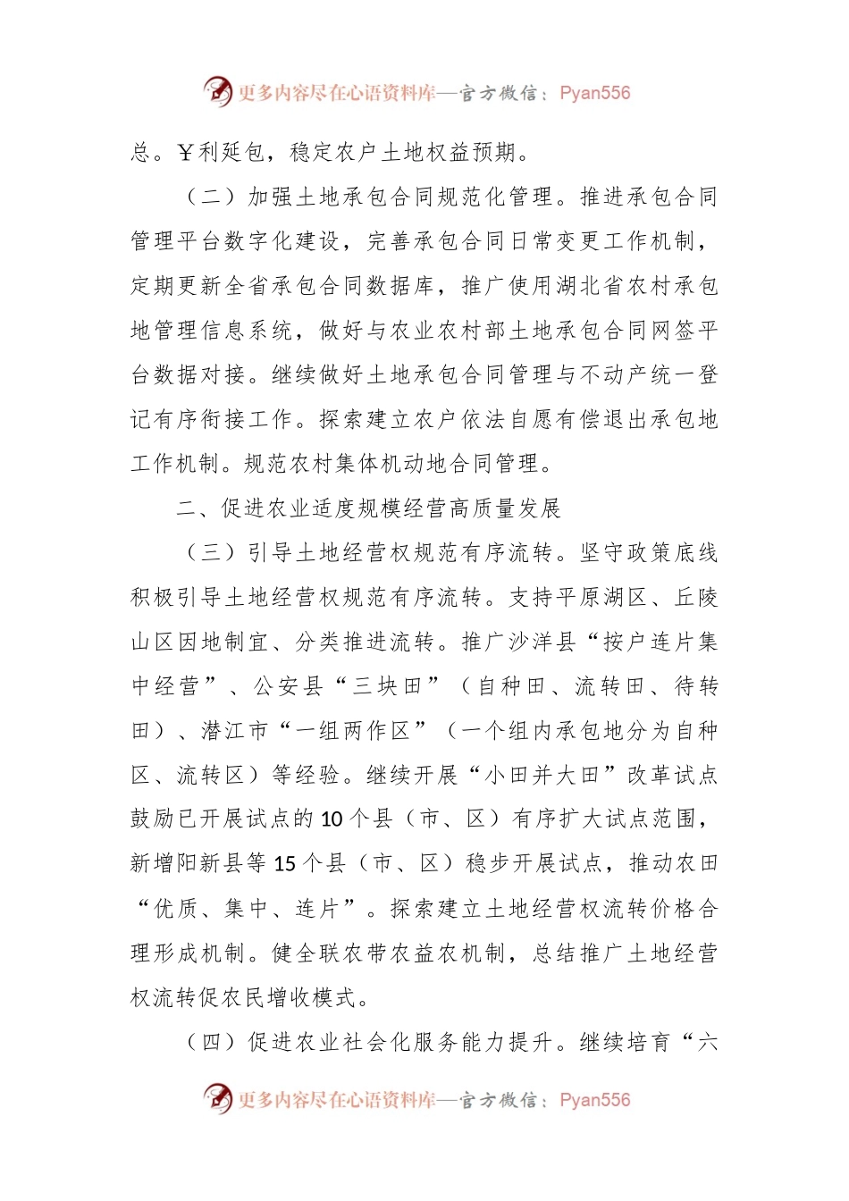 2024年湖北省农村经济经营管理工作要点.docx_第2页
