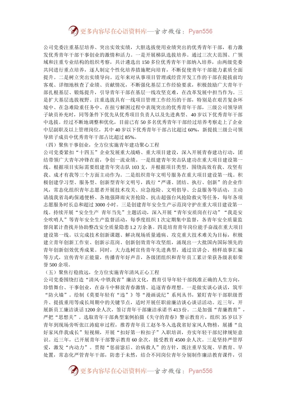 2024年公司青年教育管理工作总结.docx_第2页