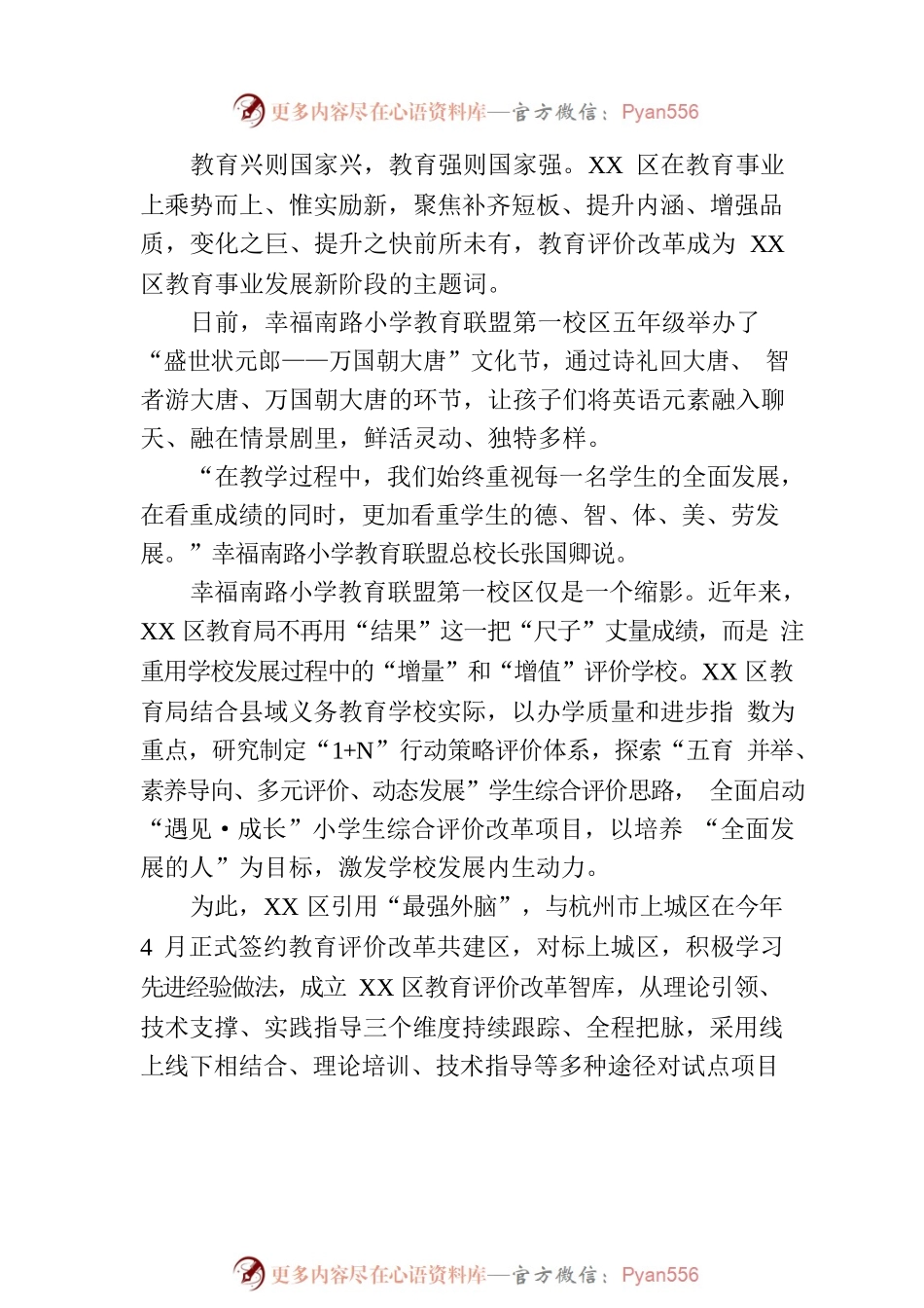 XXXX区教育评价改革工作高质量发展综述.docx_第2页