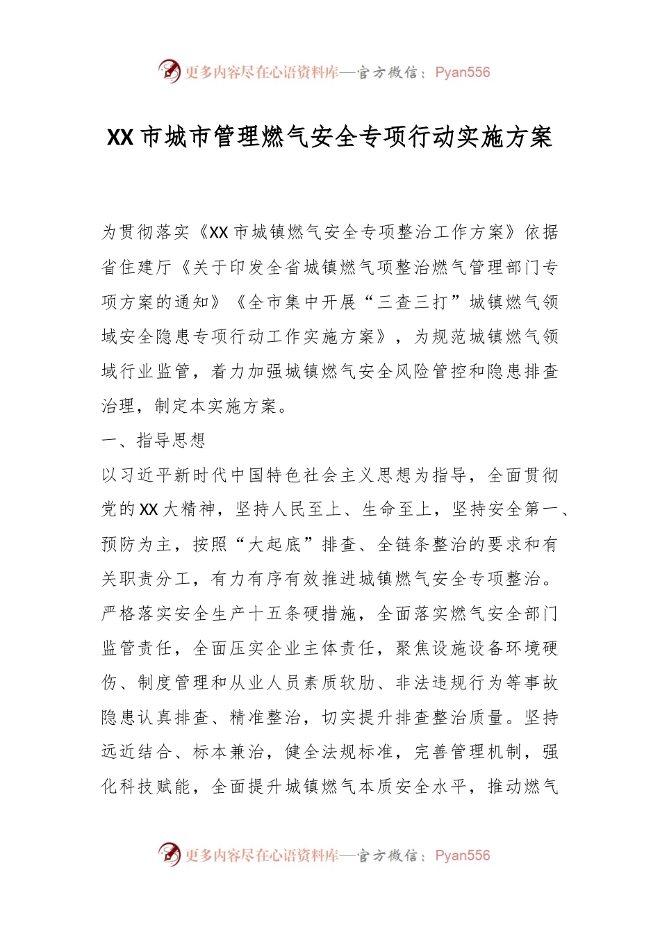 XX市城市管理燃气安全专项行动实施方案.docx_第1页