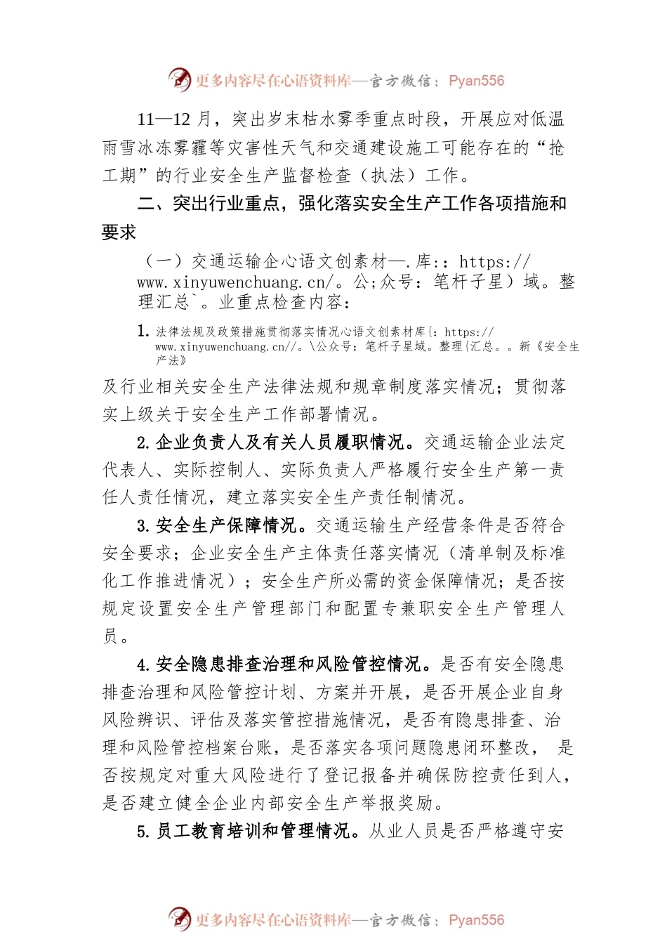 XX市XX区交通运输行业2023年安全生产监督检查（执法）工作计划.docx_第2页