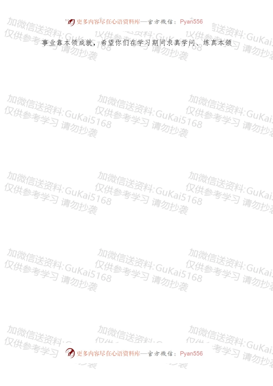 xxxx大学校长在20xx级研究生开学典礼上的讲话.docx_第2页