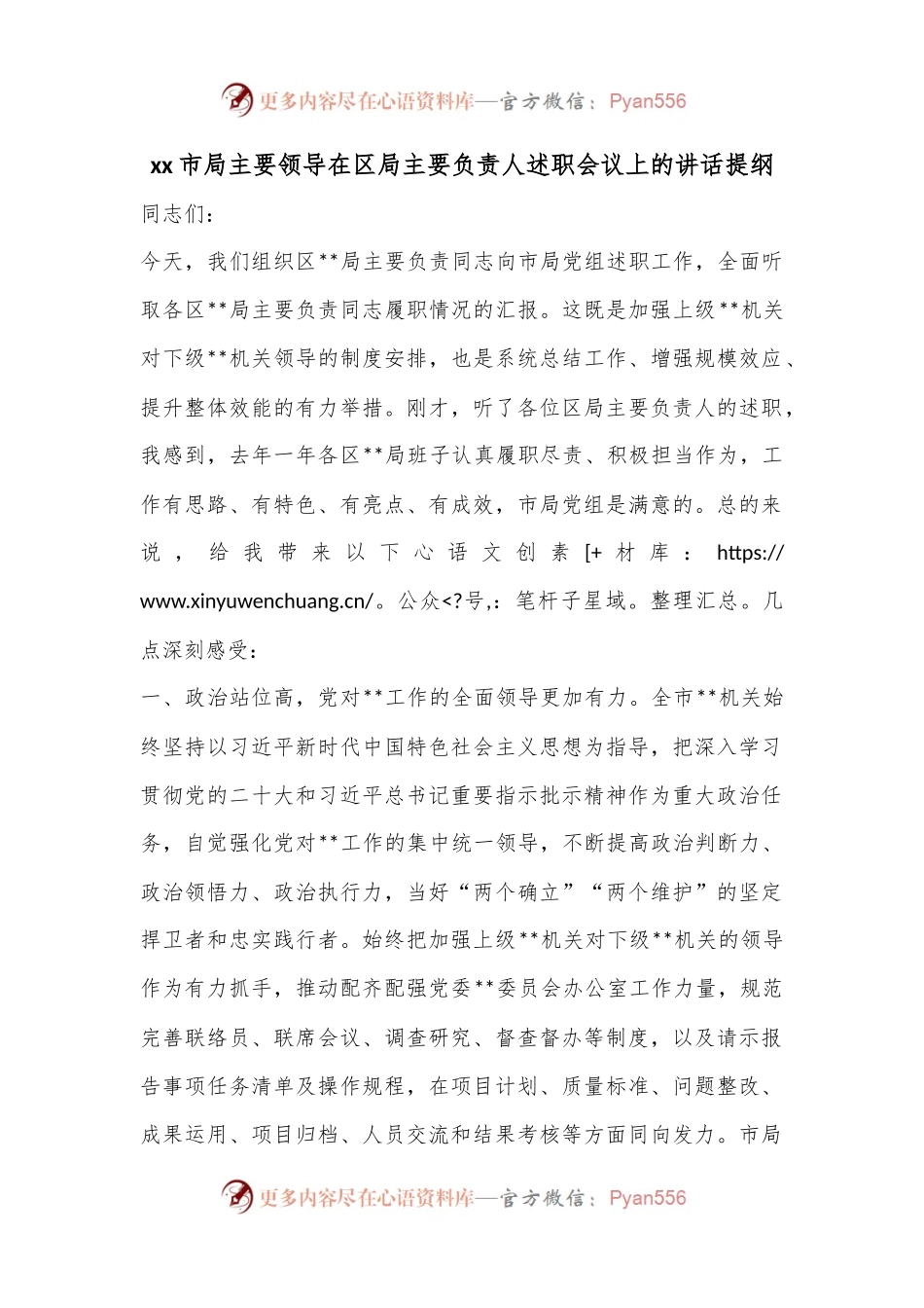 xx市局主要领导在区局主要负责人述职会议上的讲话提纲.docx_第1页