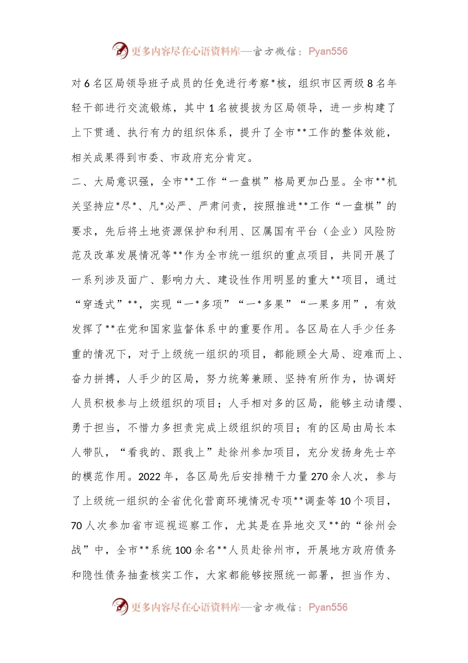 xx市局主要领导在区局主要负责人述职会议上的讲话提纲.docx_第2页