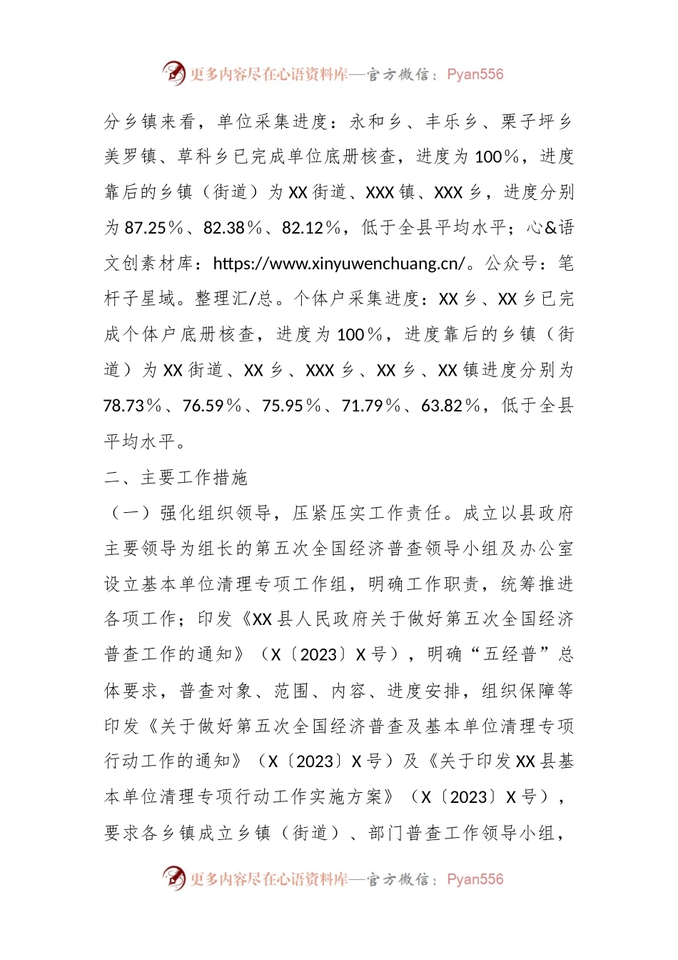 XX县第五次全国经济普查基本单位清查工作专报.docx_第2页