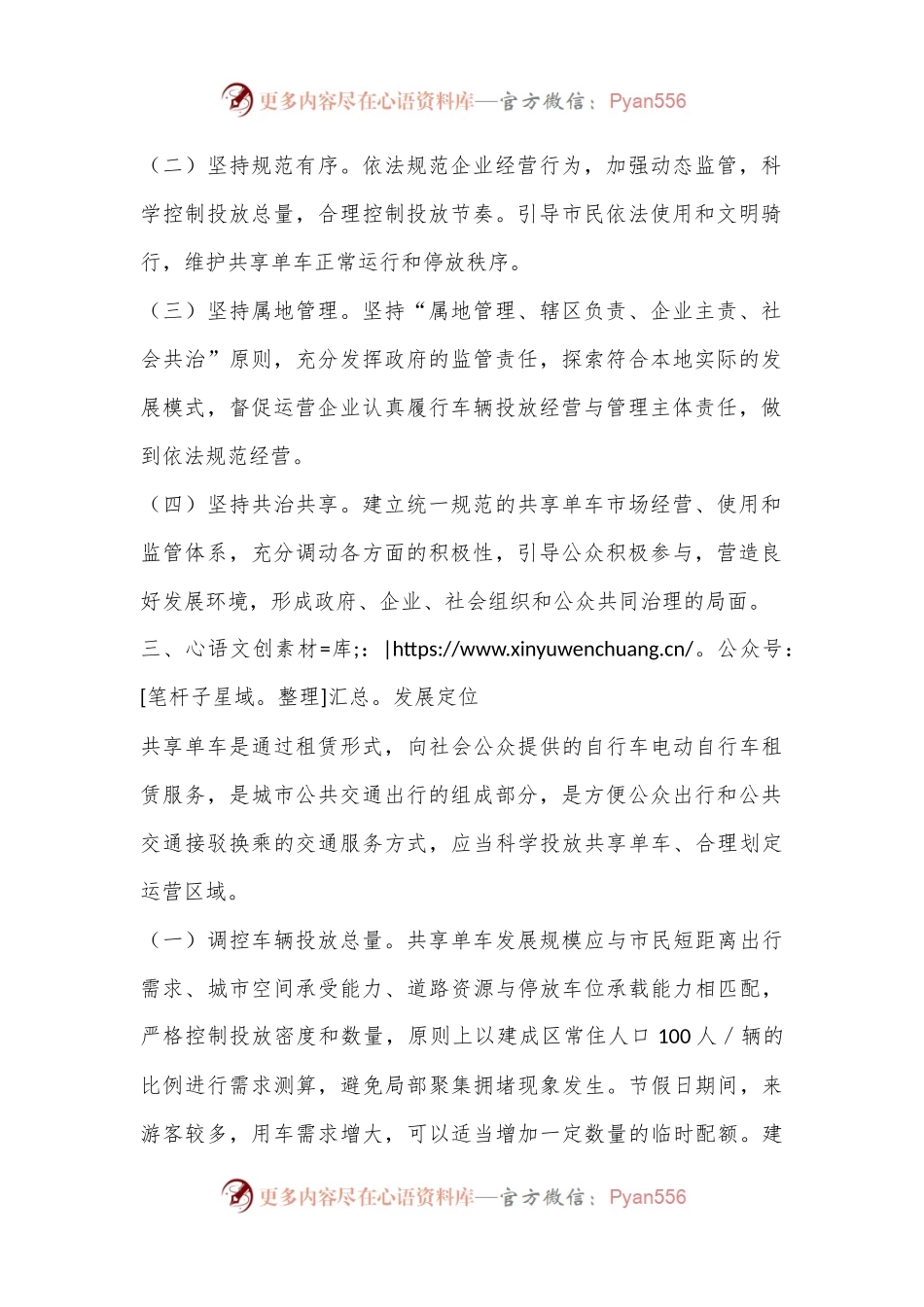 XX市关于加强和规范互联网租赁自行车运营管理工作的实施方案.docx_第2页