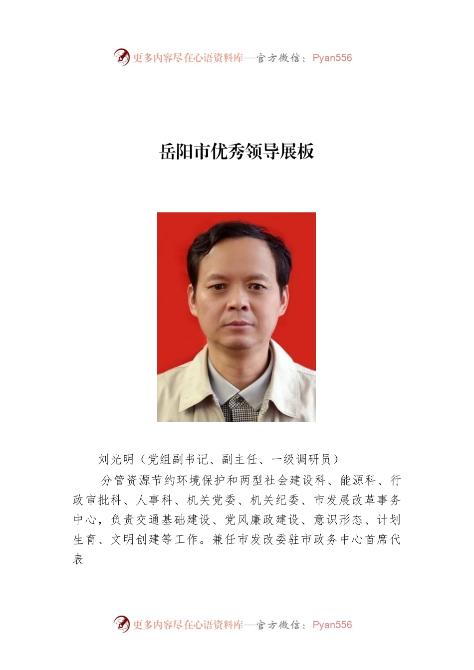 XX市优秀领导展板.docx_第1页