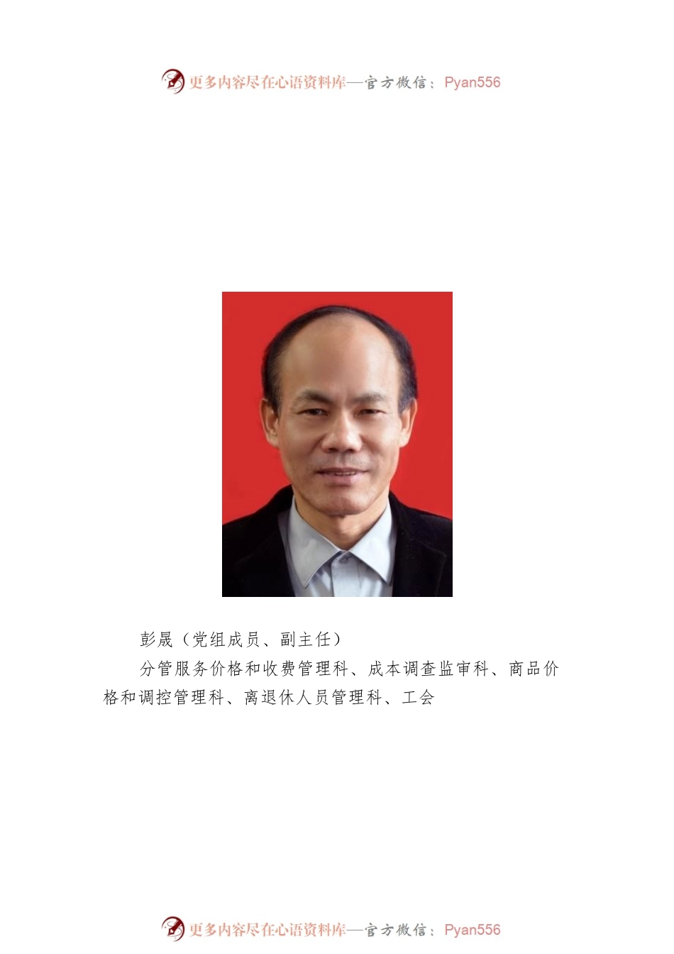 XX市优秀领导展板.docx_第2页