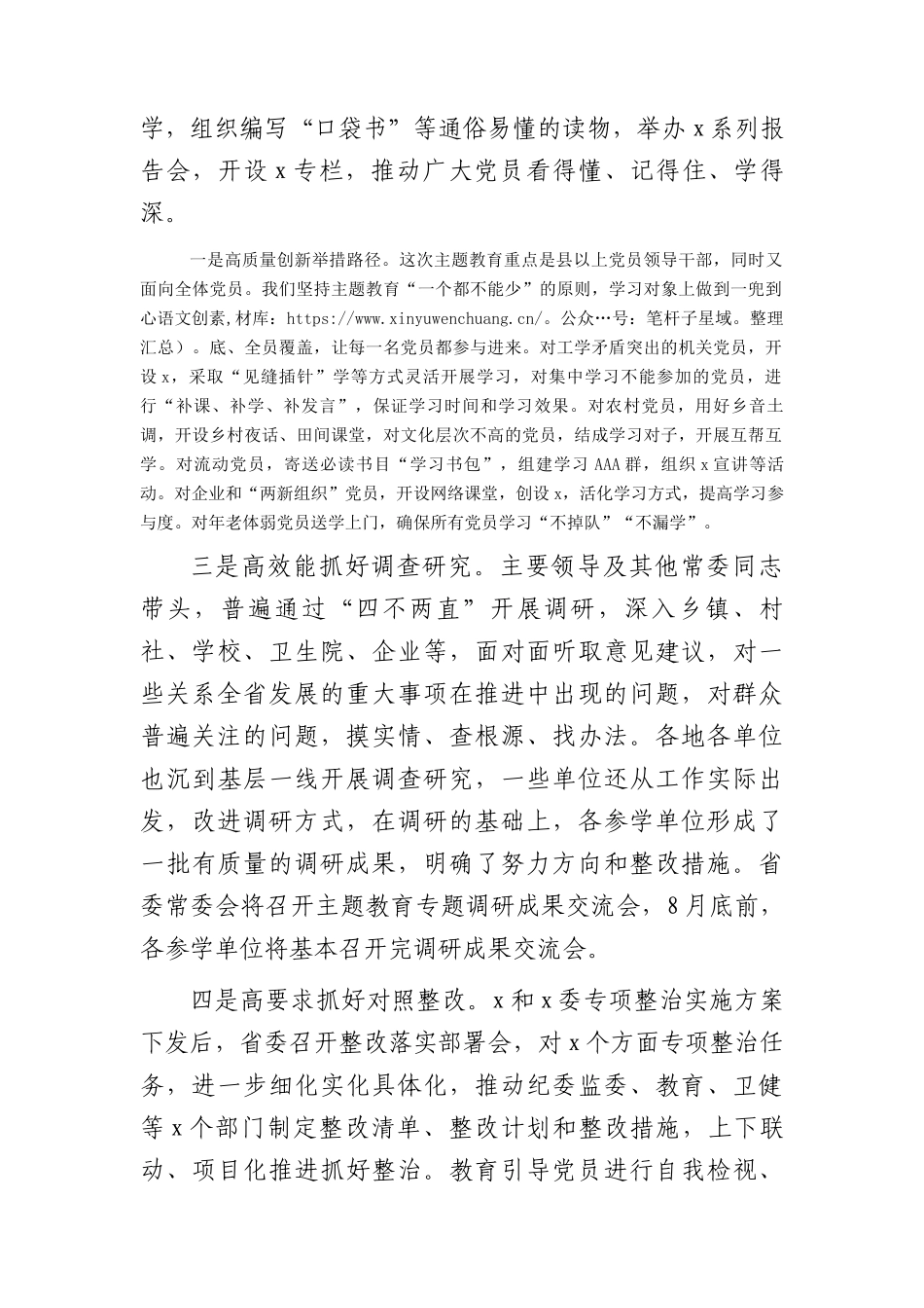2023年省主题教育工作总结（自查报告）2000字.docx_第2页