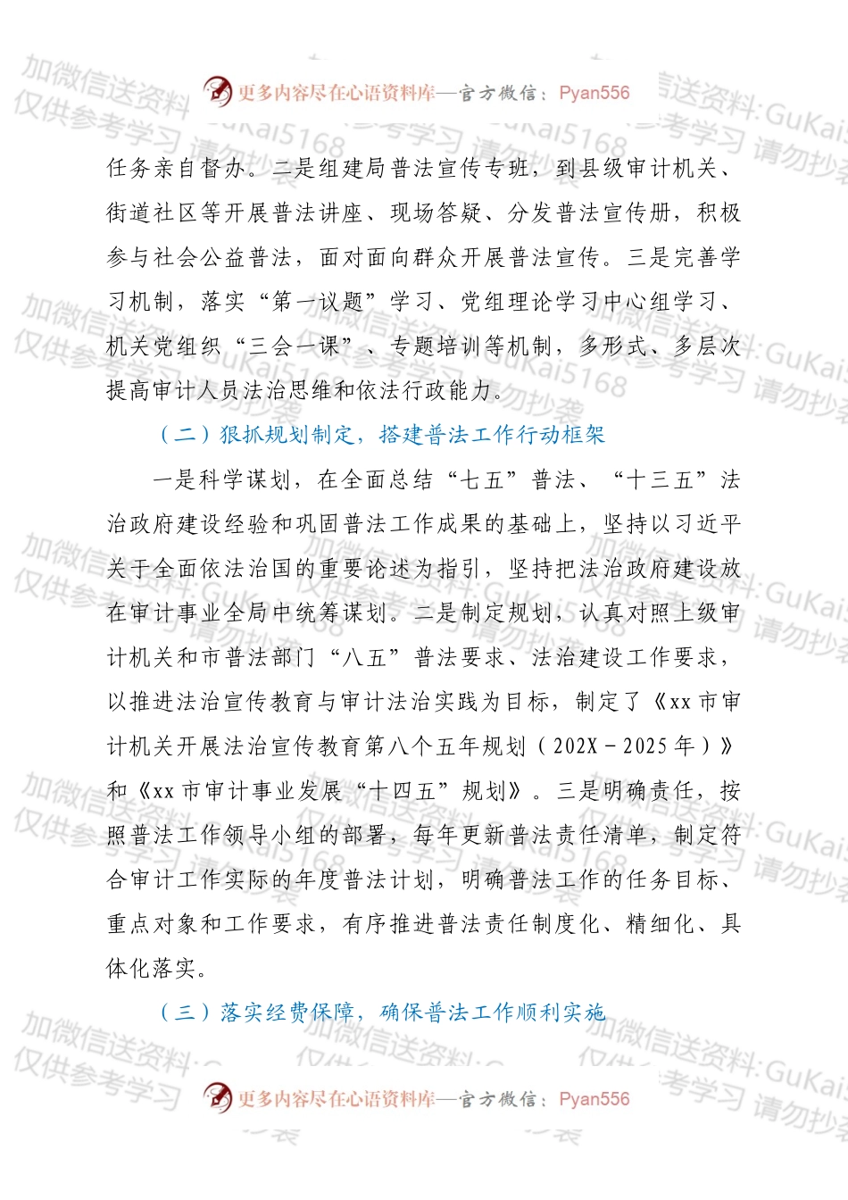 xx市审计局“谁执法谁普法”履职工作报告.docx_第2页