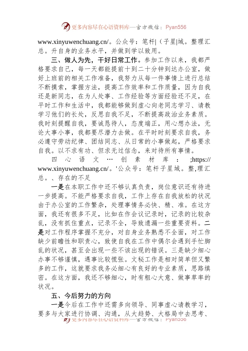 2023年选调生转正申请书.docx_第2页