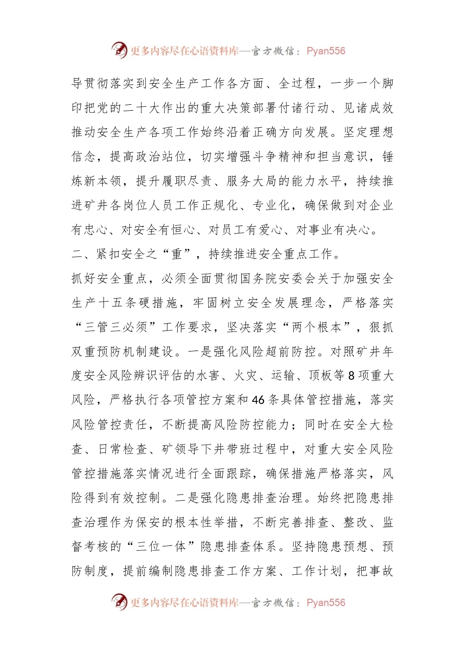 XX国有企业党委理论学习中心组安全生产专题学习研讨会上的发言.docx_第2页