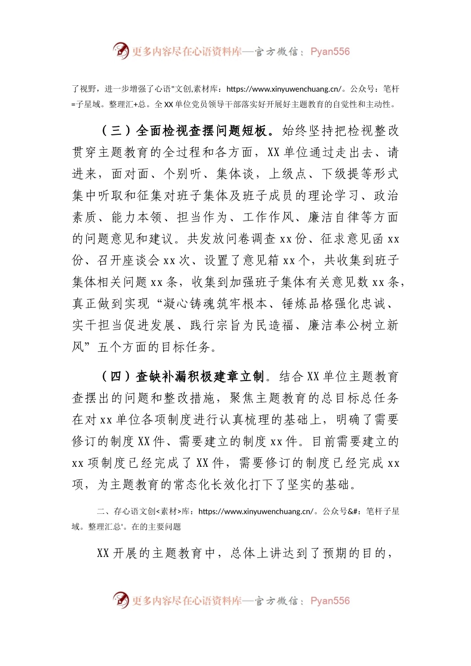 5月份主题教育工作情况总结汇报.docx_第2页