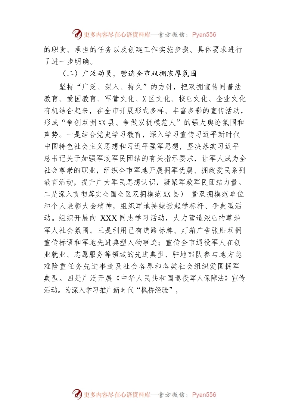 XX市双拥模范城（县）创建工作总结.docx_第2页