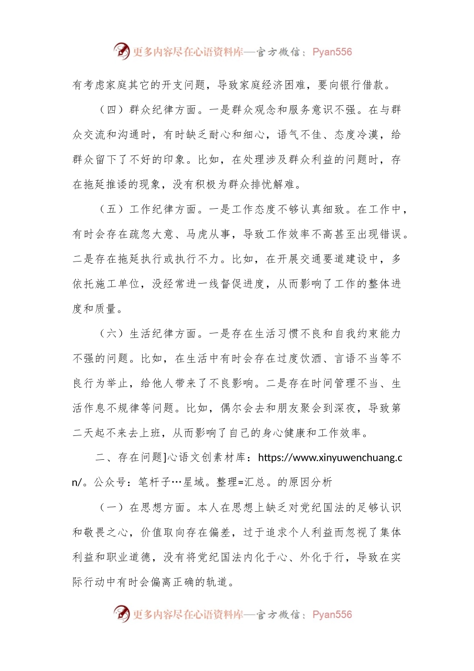 2024年党纪学纪教育专题民主生活会个人对照检查材料.docx_第2页