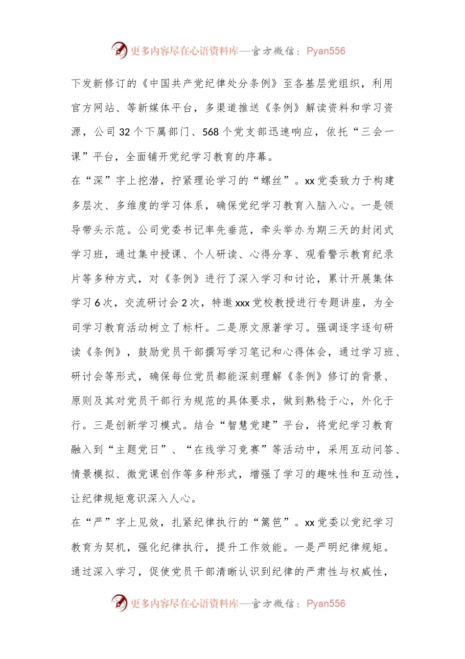 xx公司党纪学习教育工作总结（通用篇）.docx_第2页