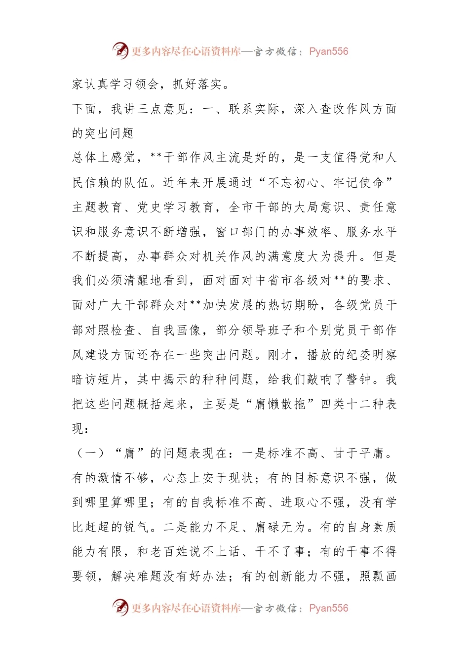 2023年市委书记在作风整顿大会上的讲话.docx_第2页