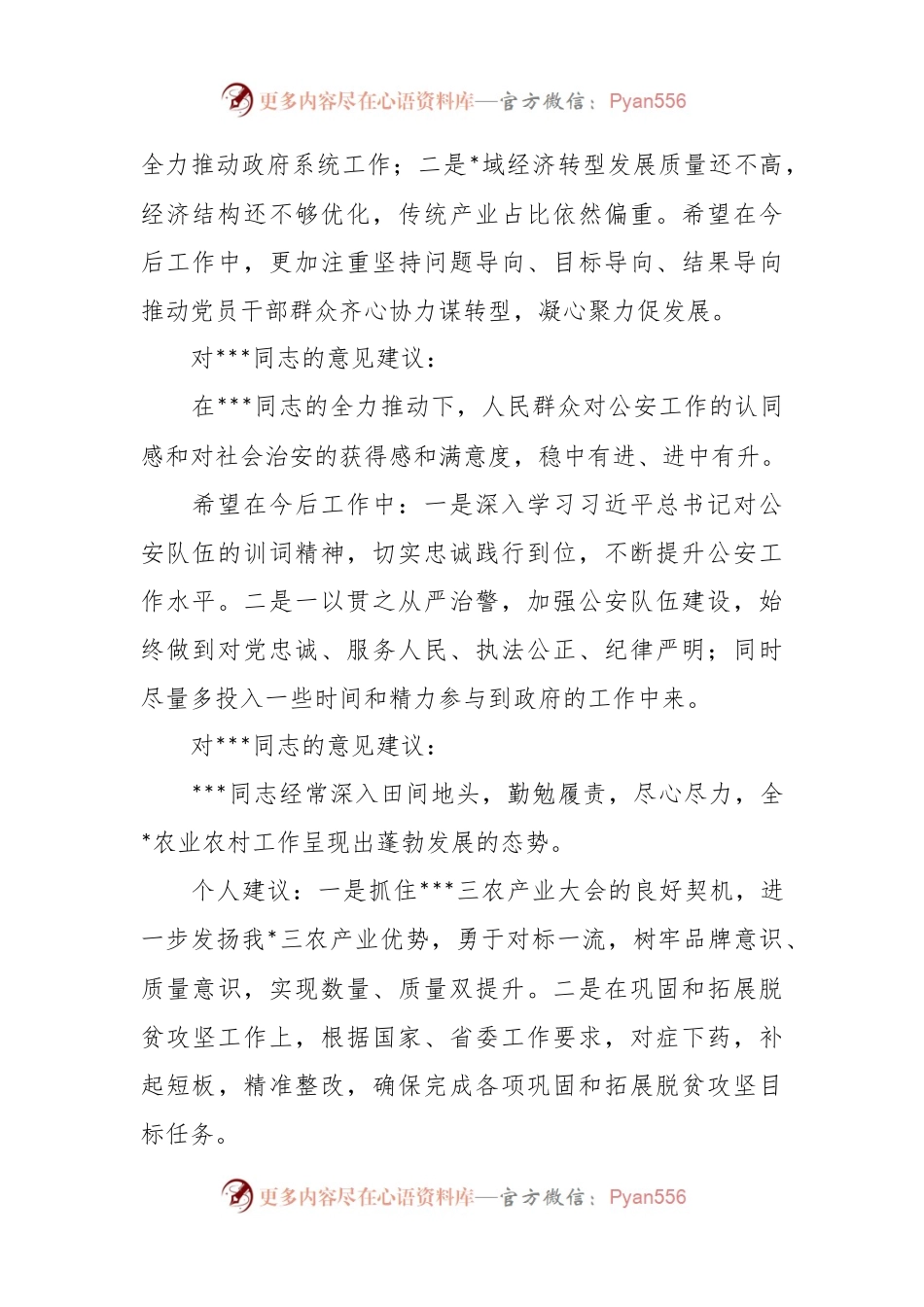 2023年度关于主题教育中征求意见建议范文参考.docx_第2页