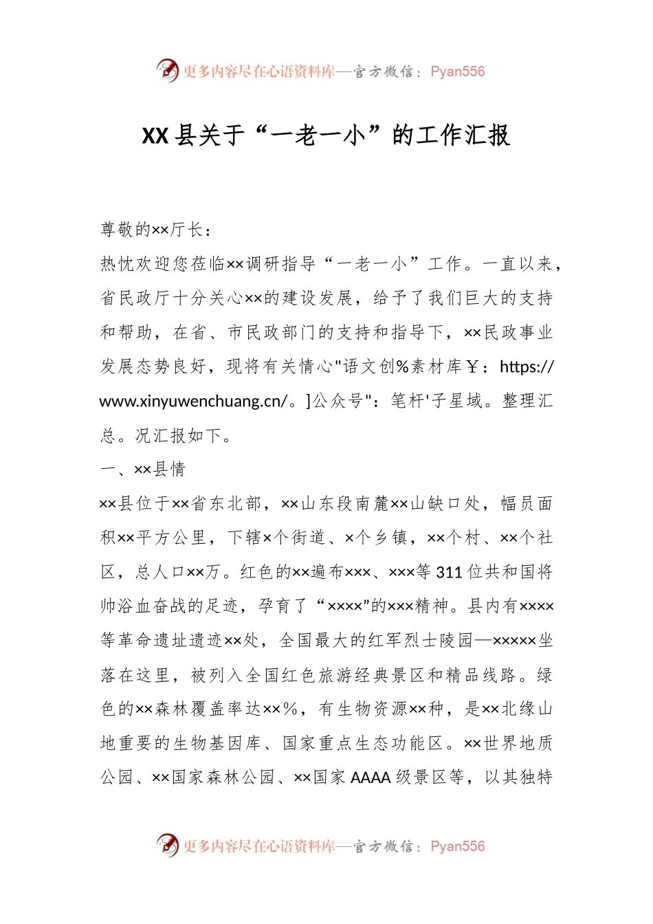 XX县关于“一老一小”的工作汇报.docx_第1页