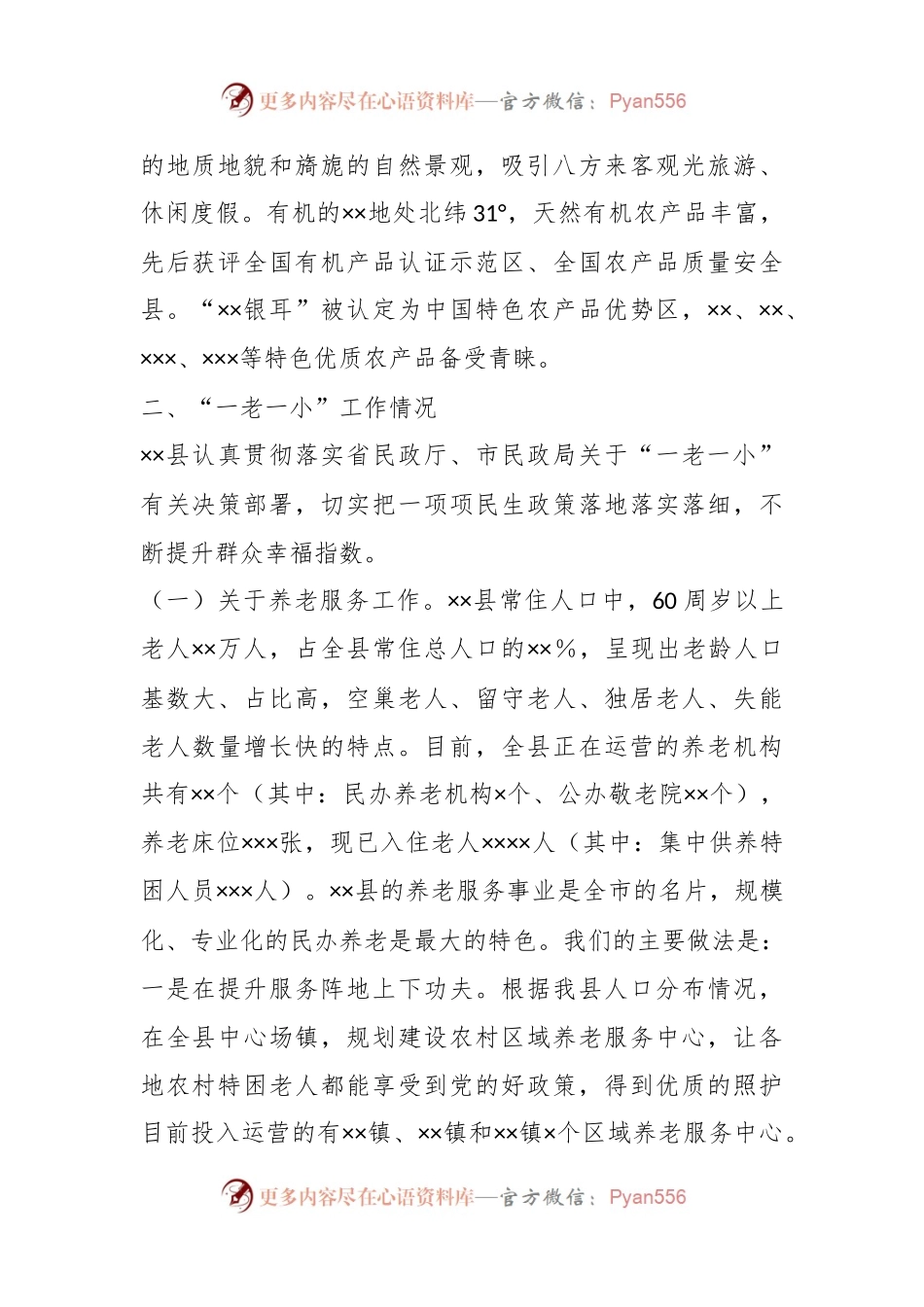 XX县关于“一老一小”的工作汇报.docx_第2页