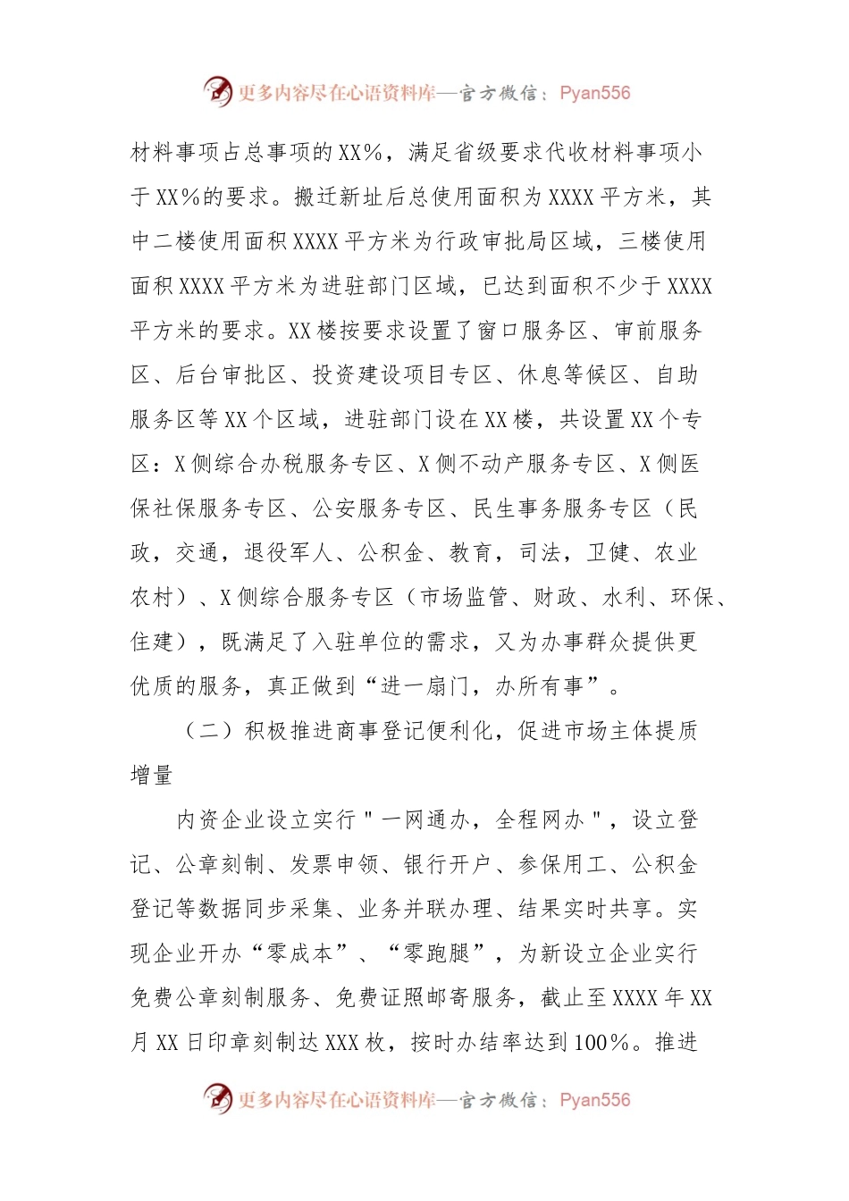 XXXX市行政审批局2023年工作总结和2024年工作谋划.docx_第2页