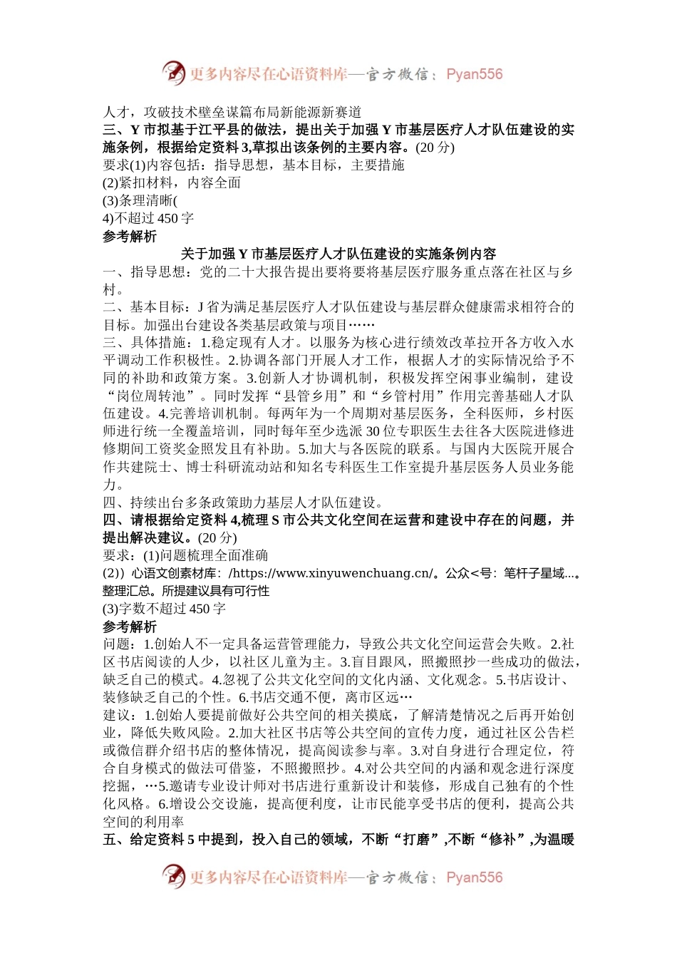 2024年云南国家公务员申论考试真题及答案-地市卷.docx_第2页