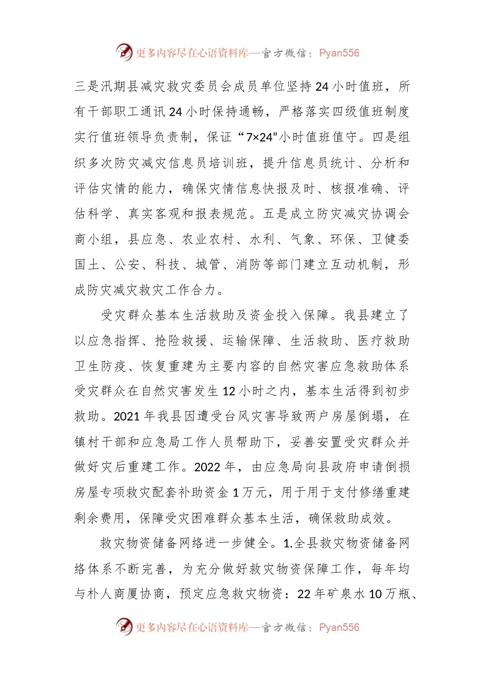 2023年度防灾减灾救灾工作总结及工作计划.docx_第2页