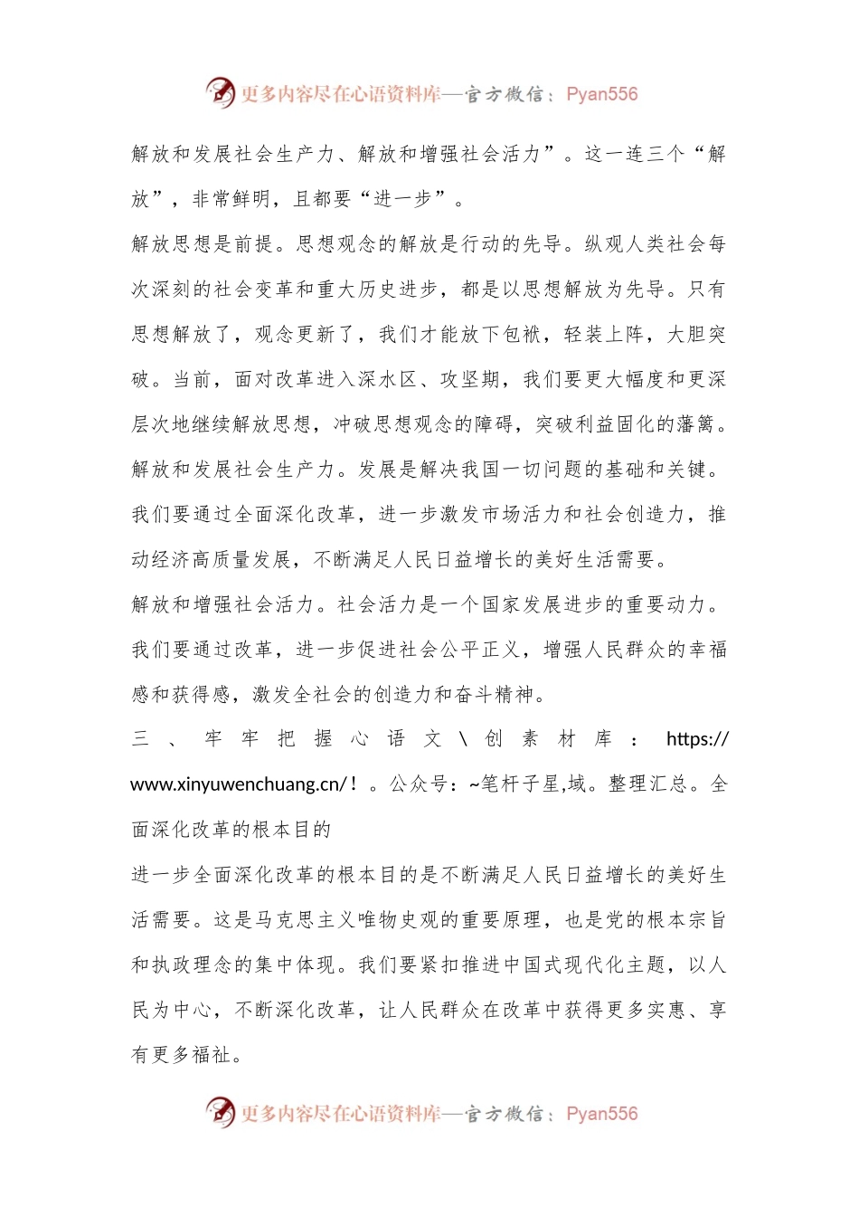 2024年7月二十届三中全会精神学习专题党课讲稿.docx_第2页