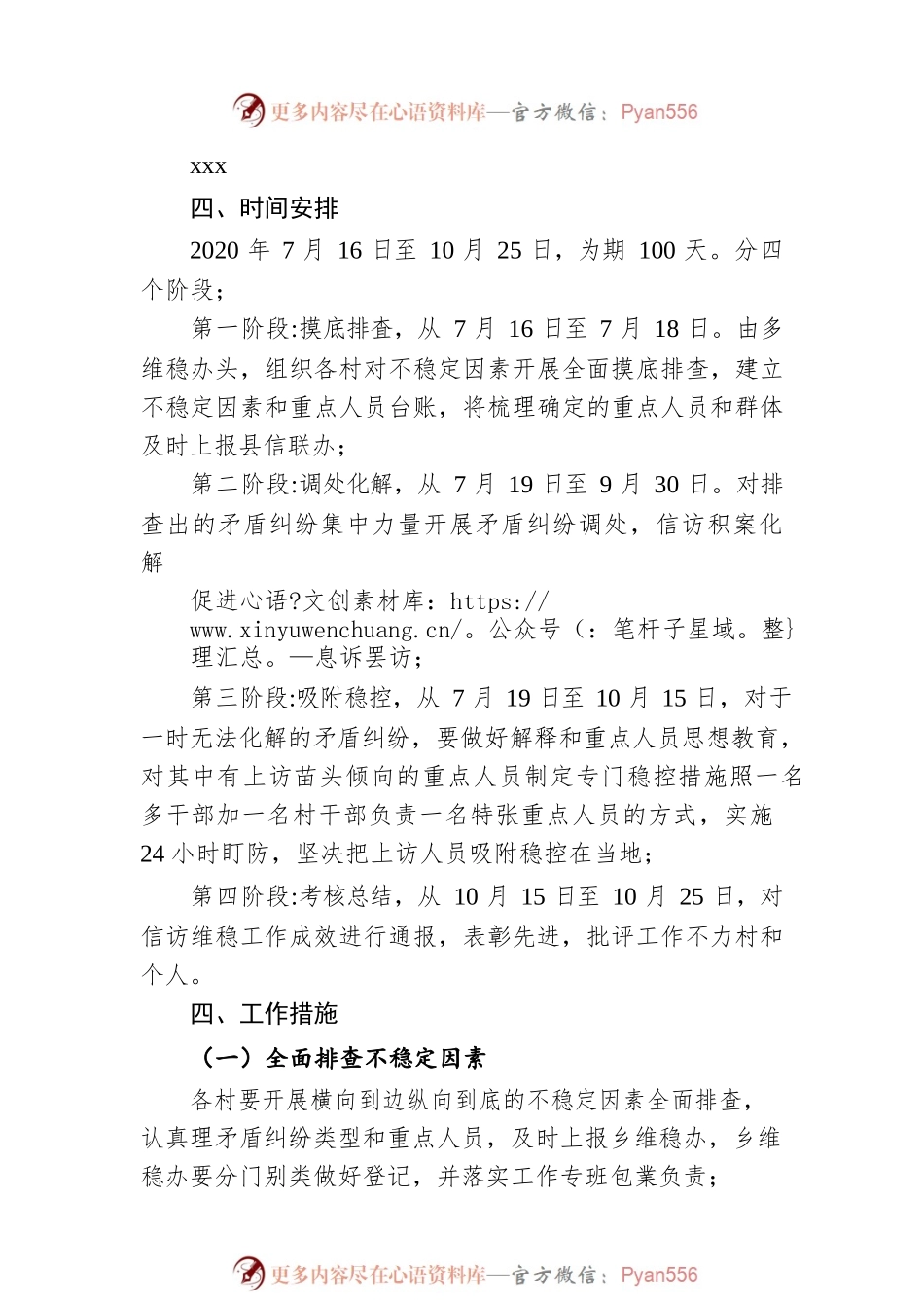 xxx乡关于国庆期间安全、信访、维稳工作方案.docx_第2页