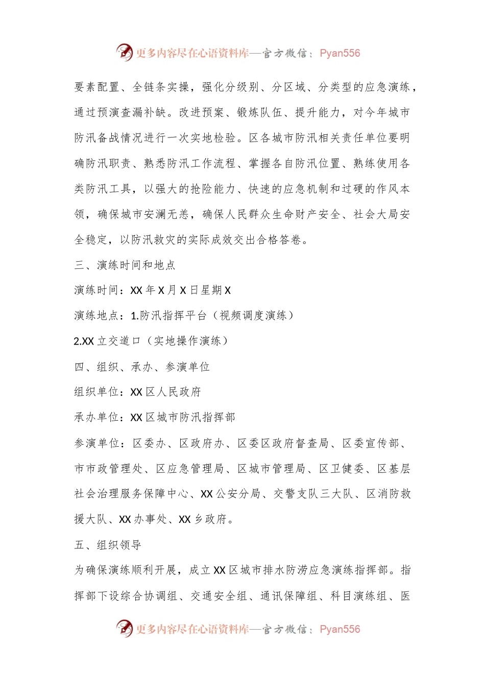 XX区XX年全省城市排水防涝应急演练实施方案.docx_第2页
