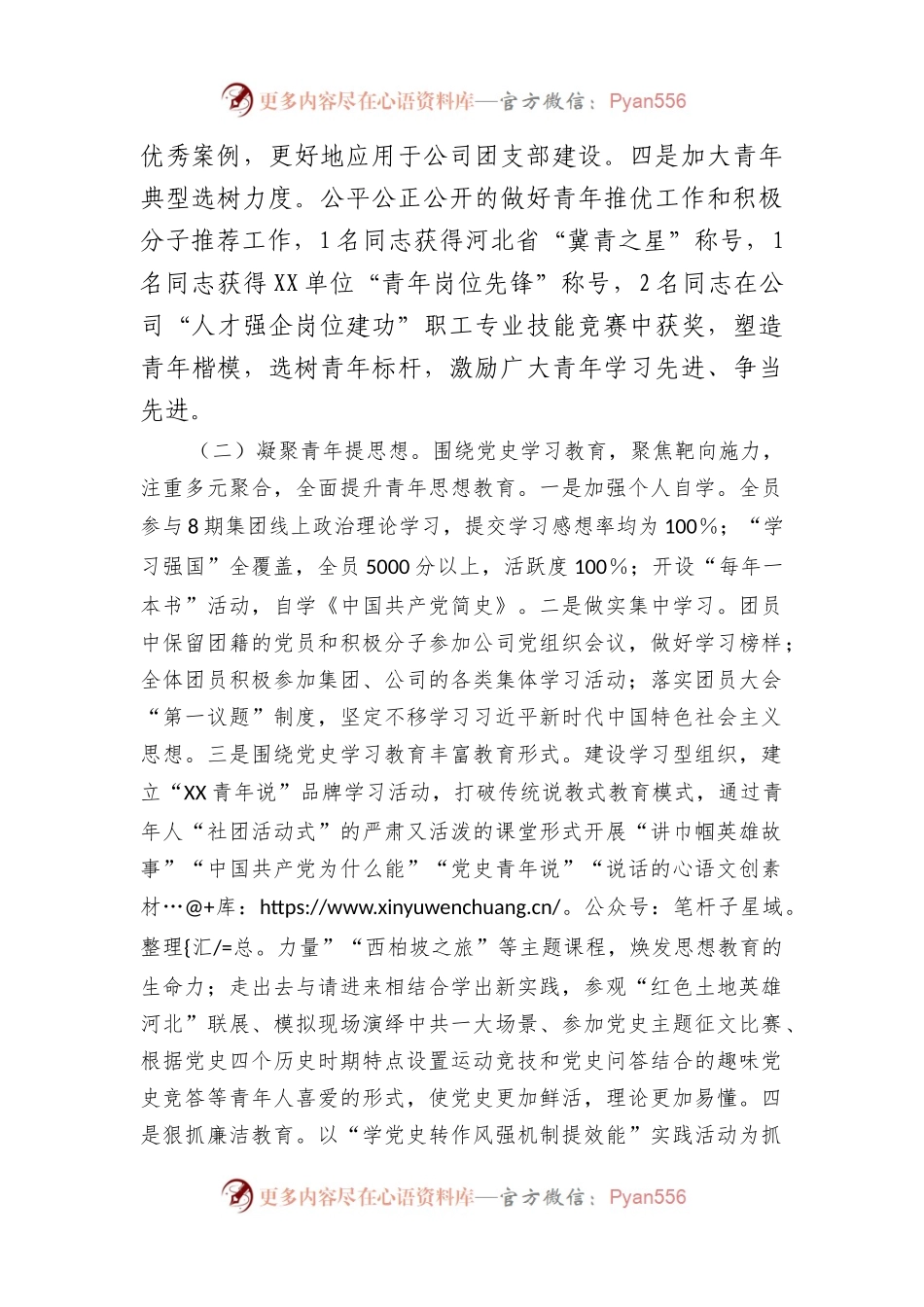 XX国企团支部工作总结和工作计划.docx_第2页
